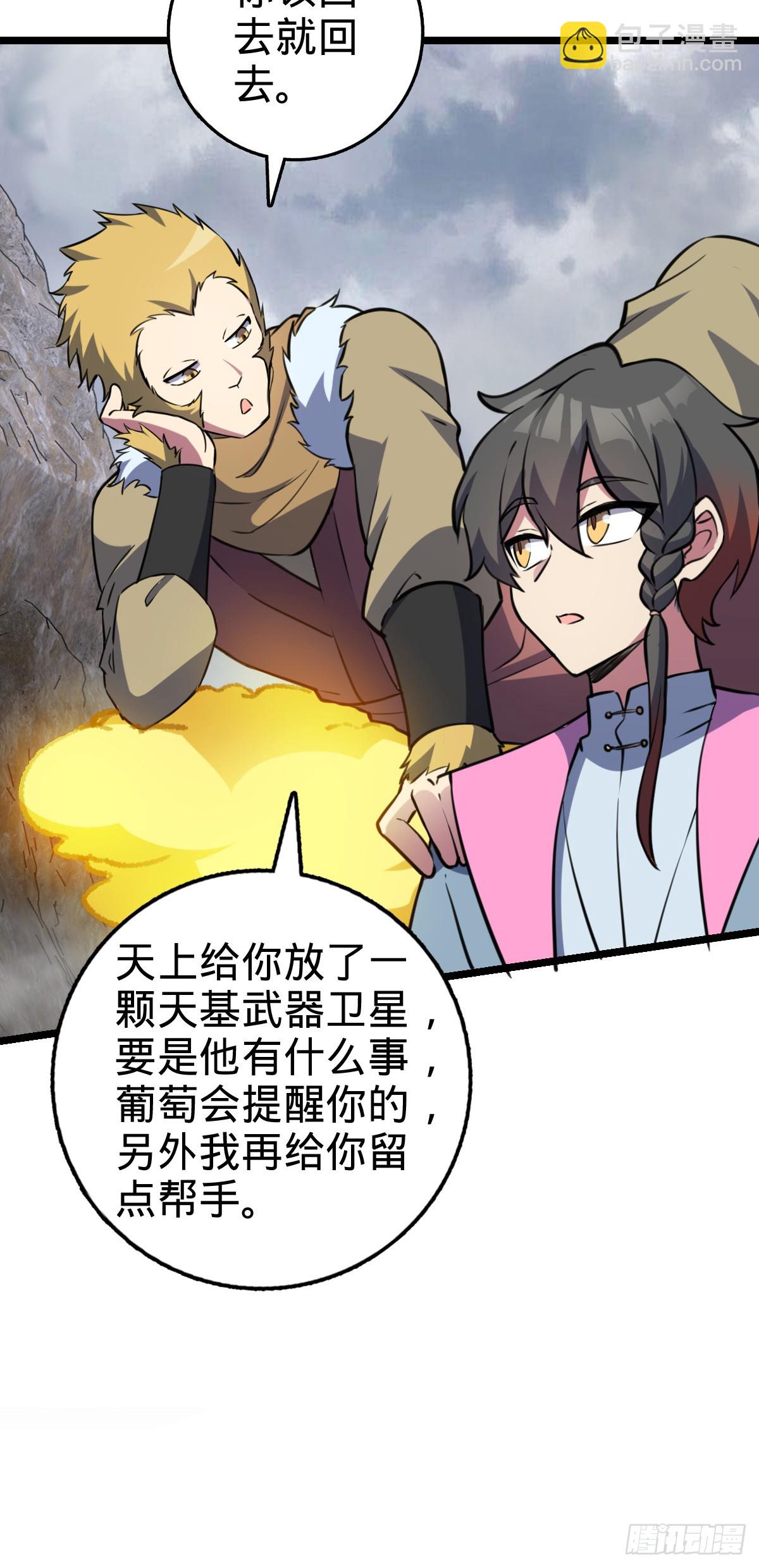 105 叫一声师父(1/2)-第107话