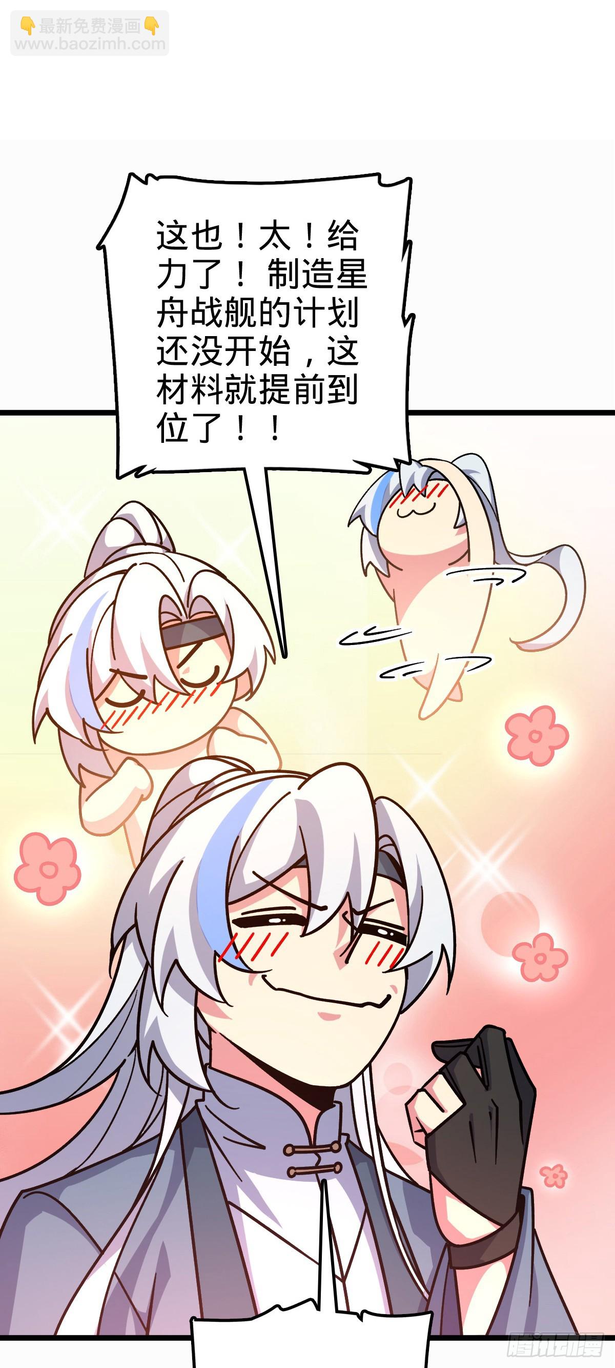107 解锁星舟战舰(1/2)-第109话