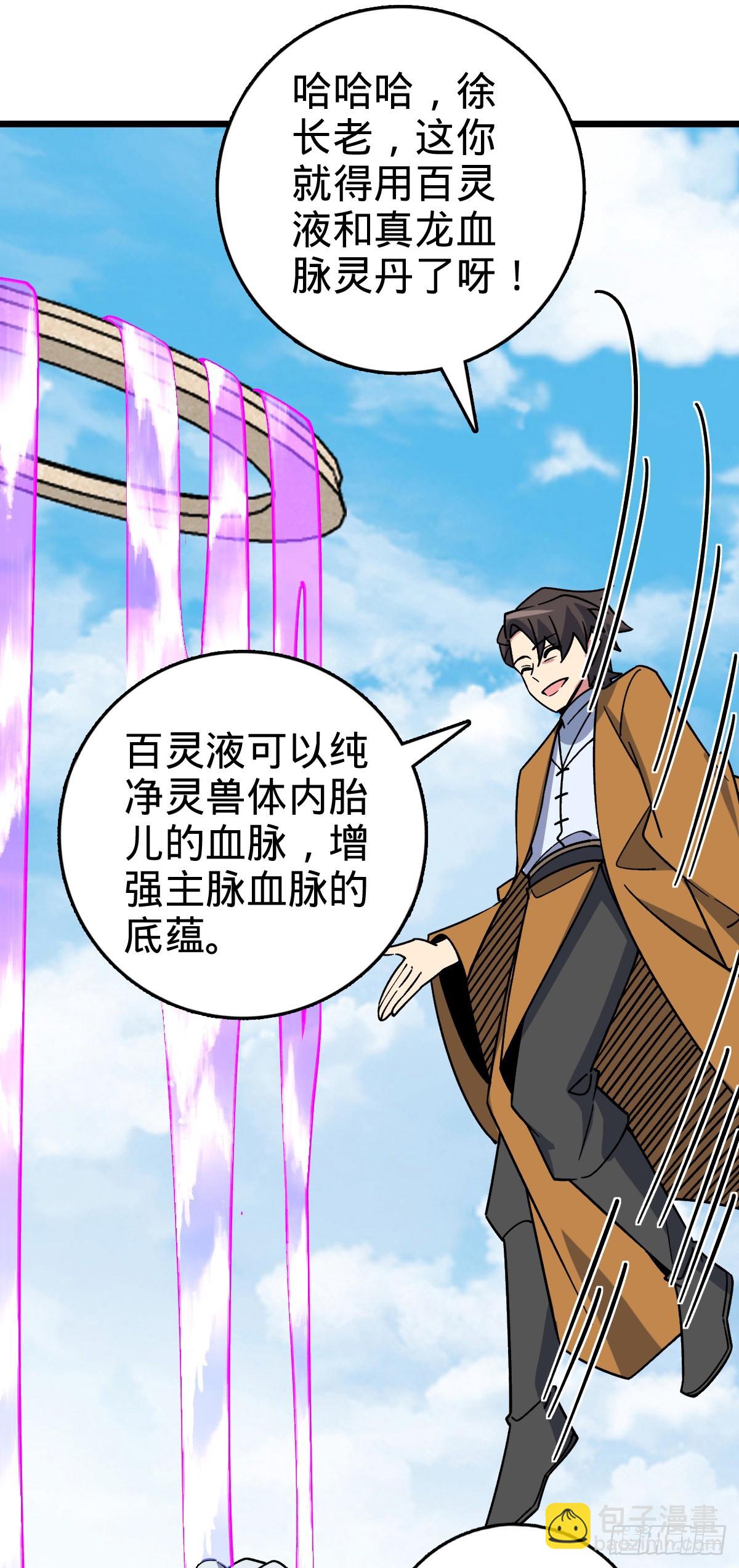 117 仙器订单？(1/2)-第119话