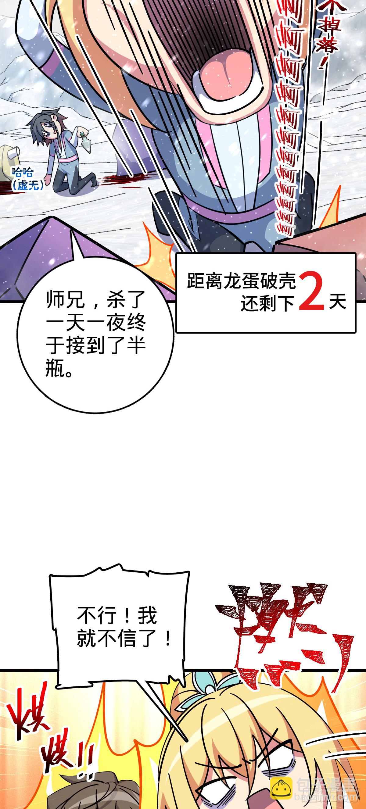 139 寒冰髓！(1/2)-第141话