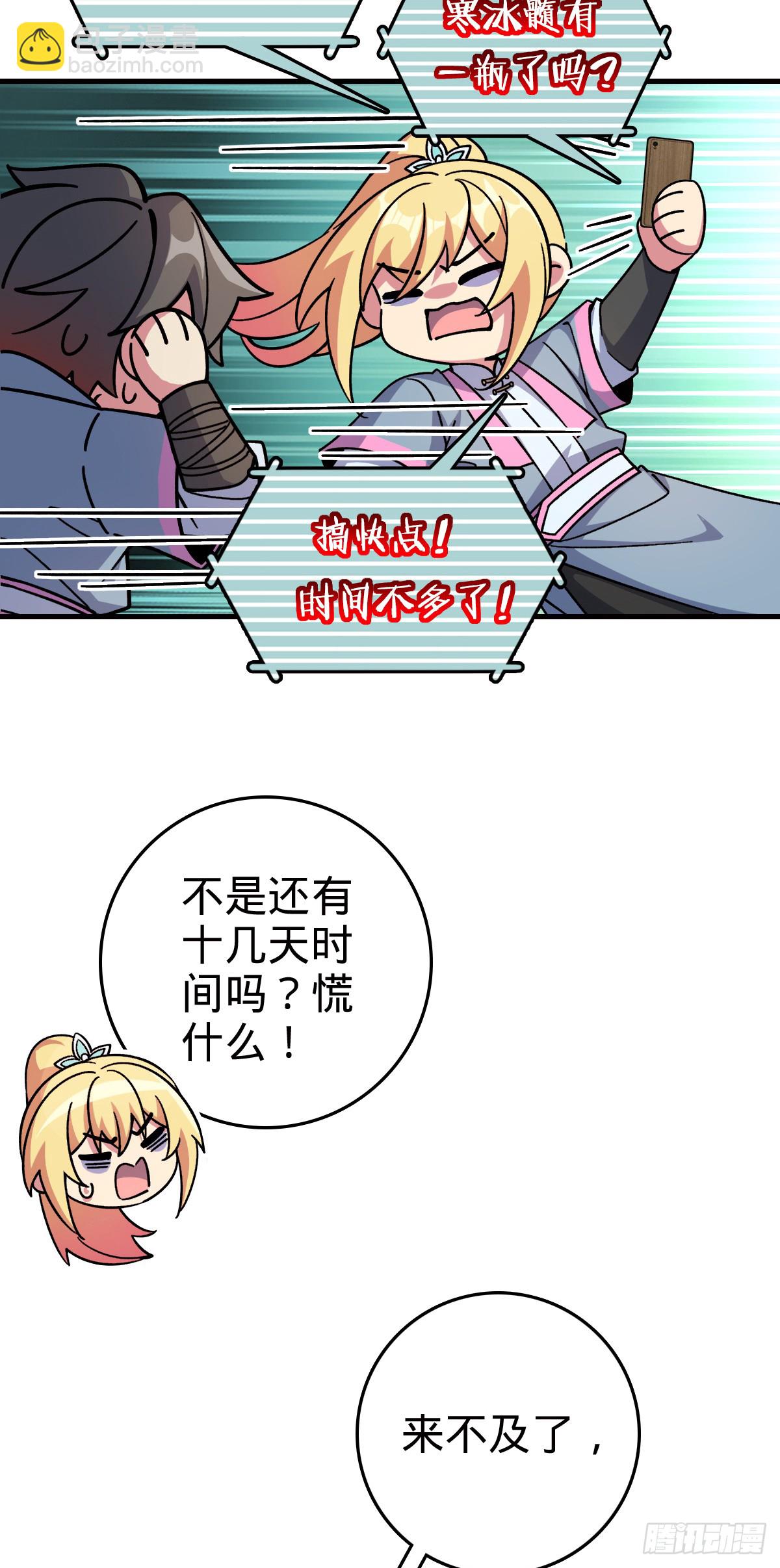 139 寒冰髓！(1/2)-第141话