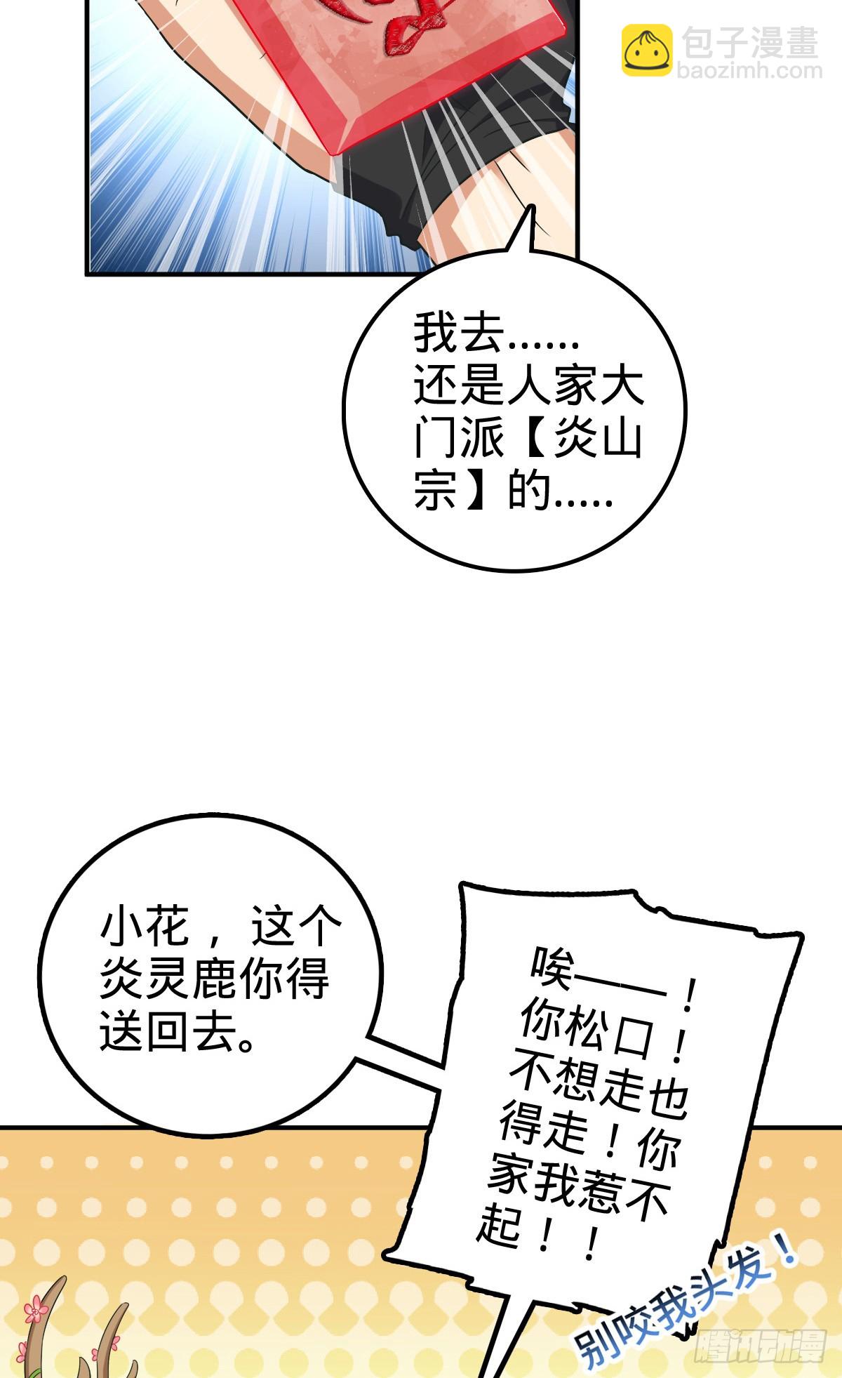 149 张小花的惹事本领(1/2)-第151话