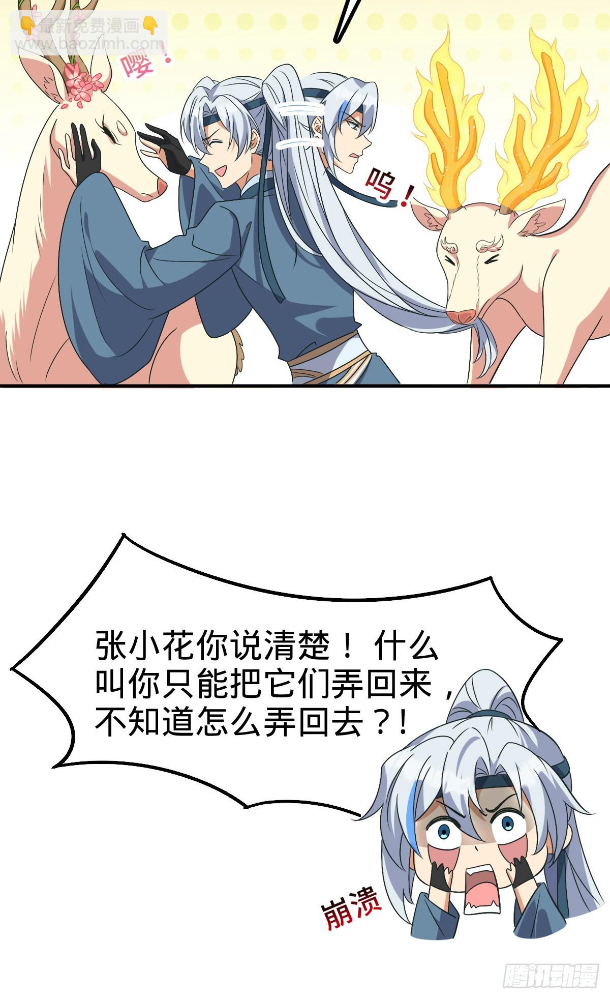 149 张小花的惹事本领(1/2)-第151话