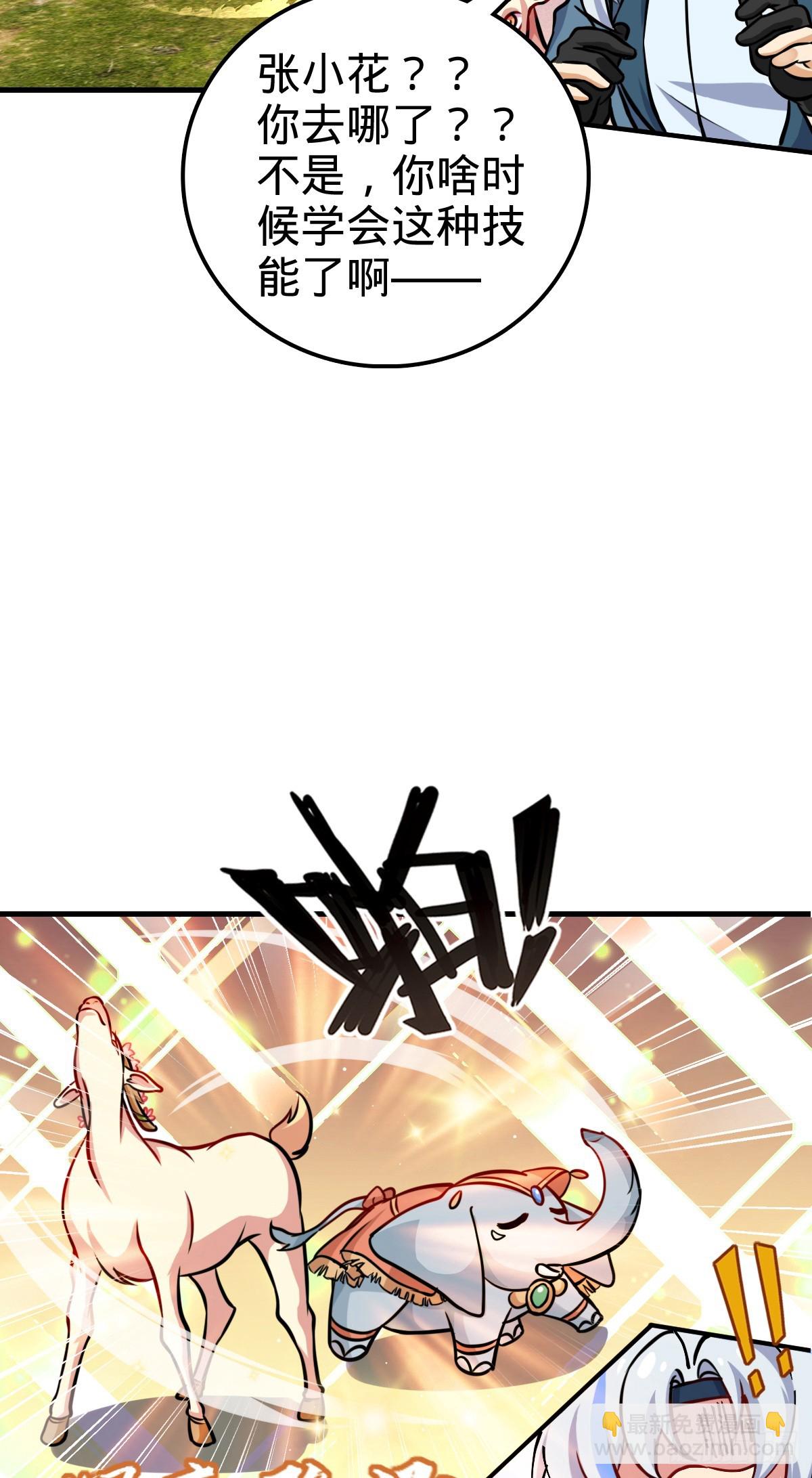 149 张小花的惹事本领(1/2)-第151话