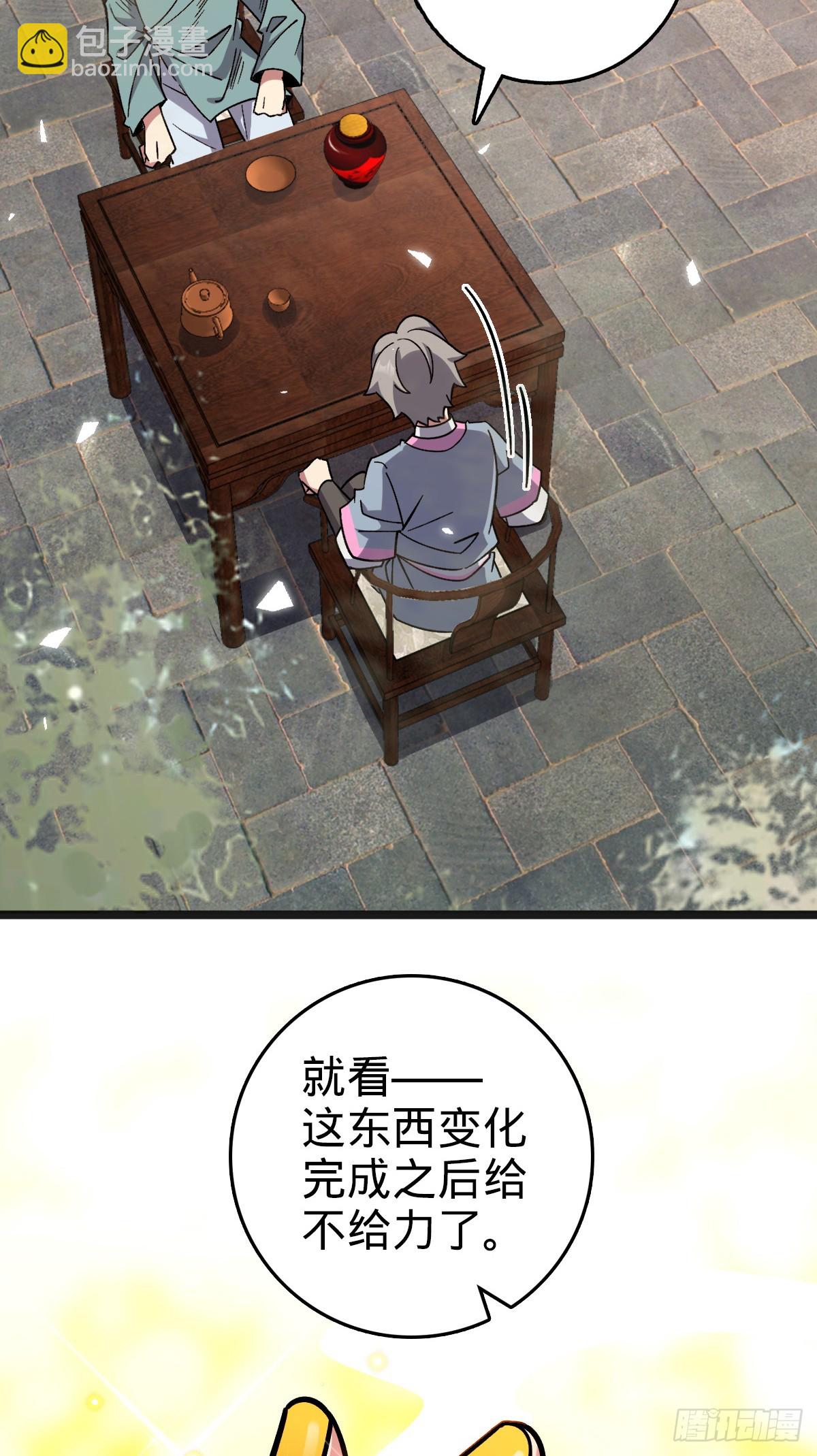 153 天魔宗长老(1/2)-第155话