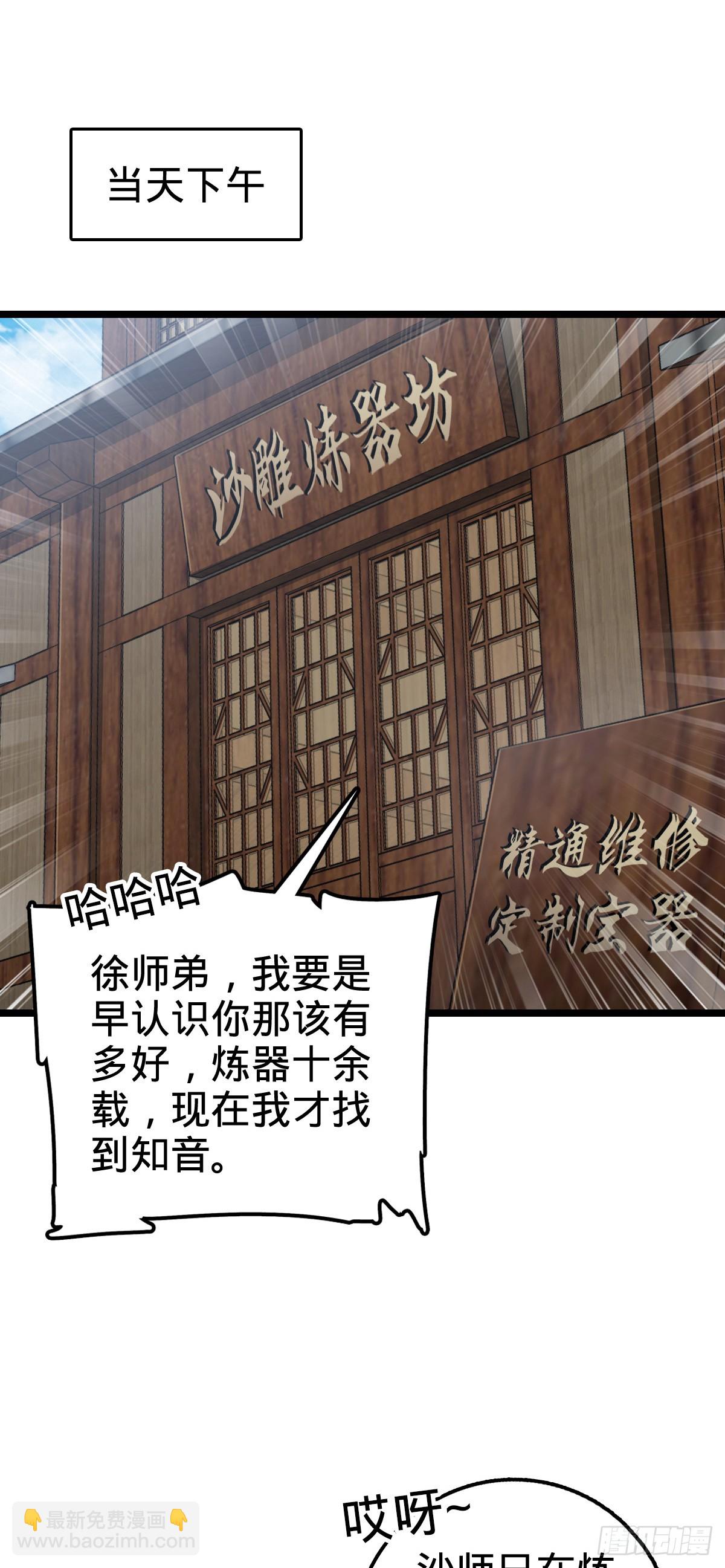 22 炼丹小师妹(1/2)-第23话