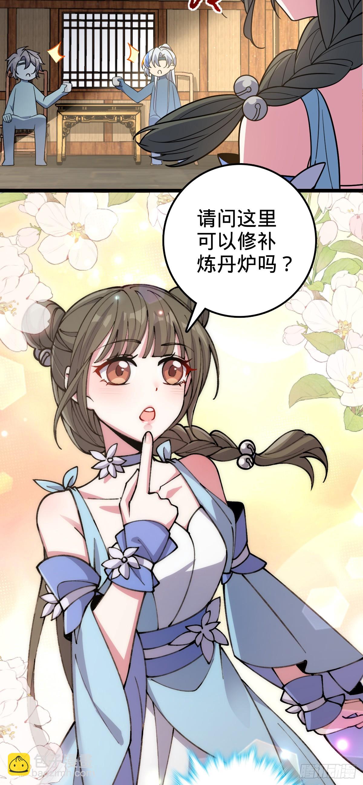22 炼丹小师妹(1/2)-第23话