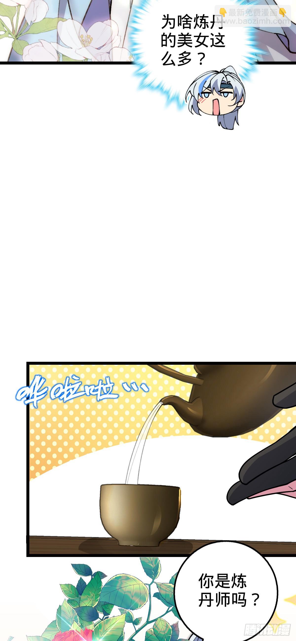 22 炼丹小师妹(1/2)-第23话