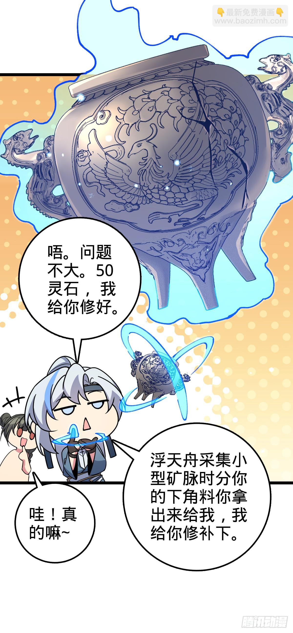 22 炼丹小师妹(1/2)-第23话