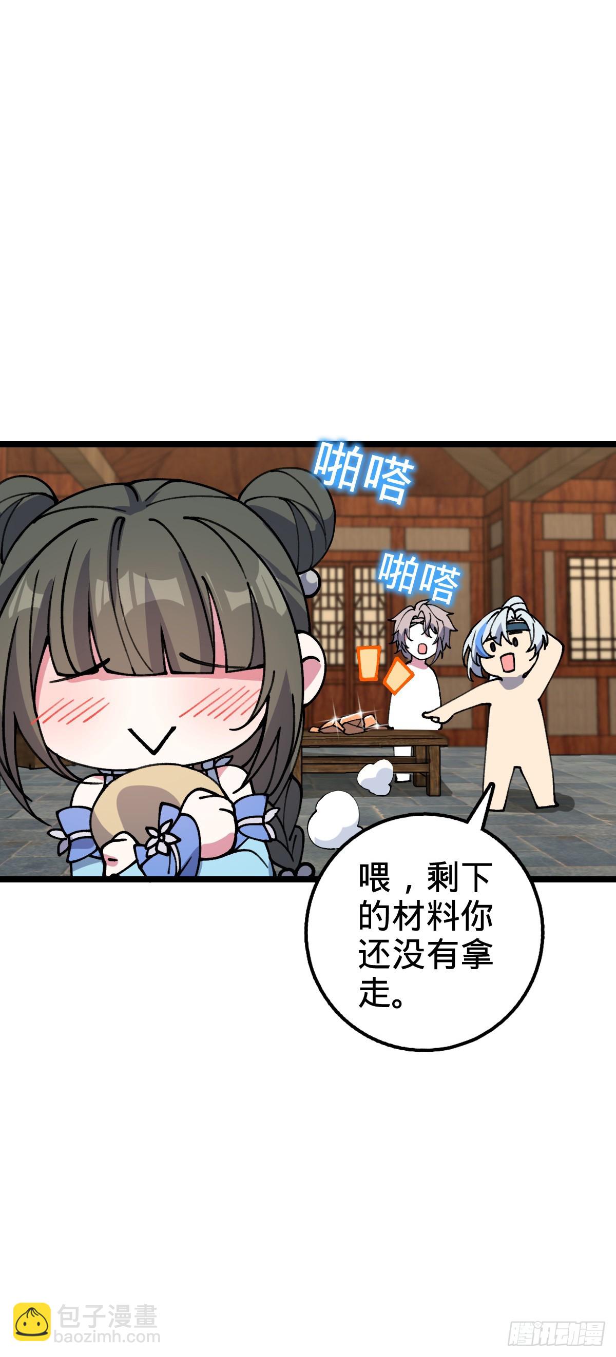 22 炼丹小师妹(1/2)-第23话