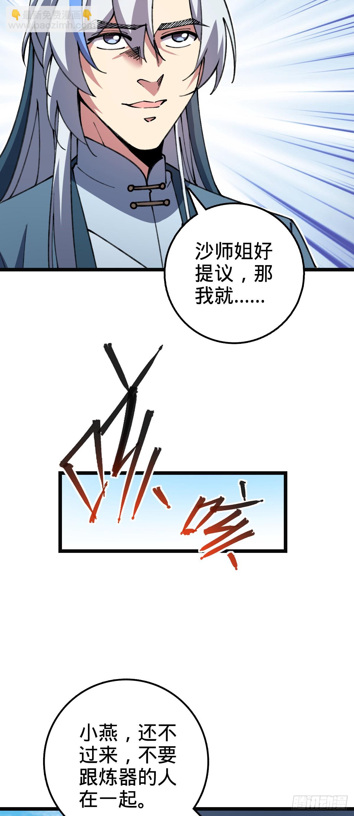 22 炼丹小师妹(1/2)-第23话