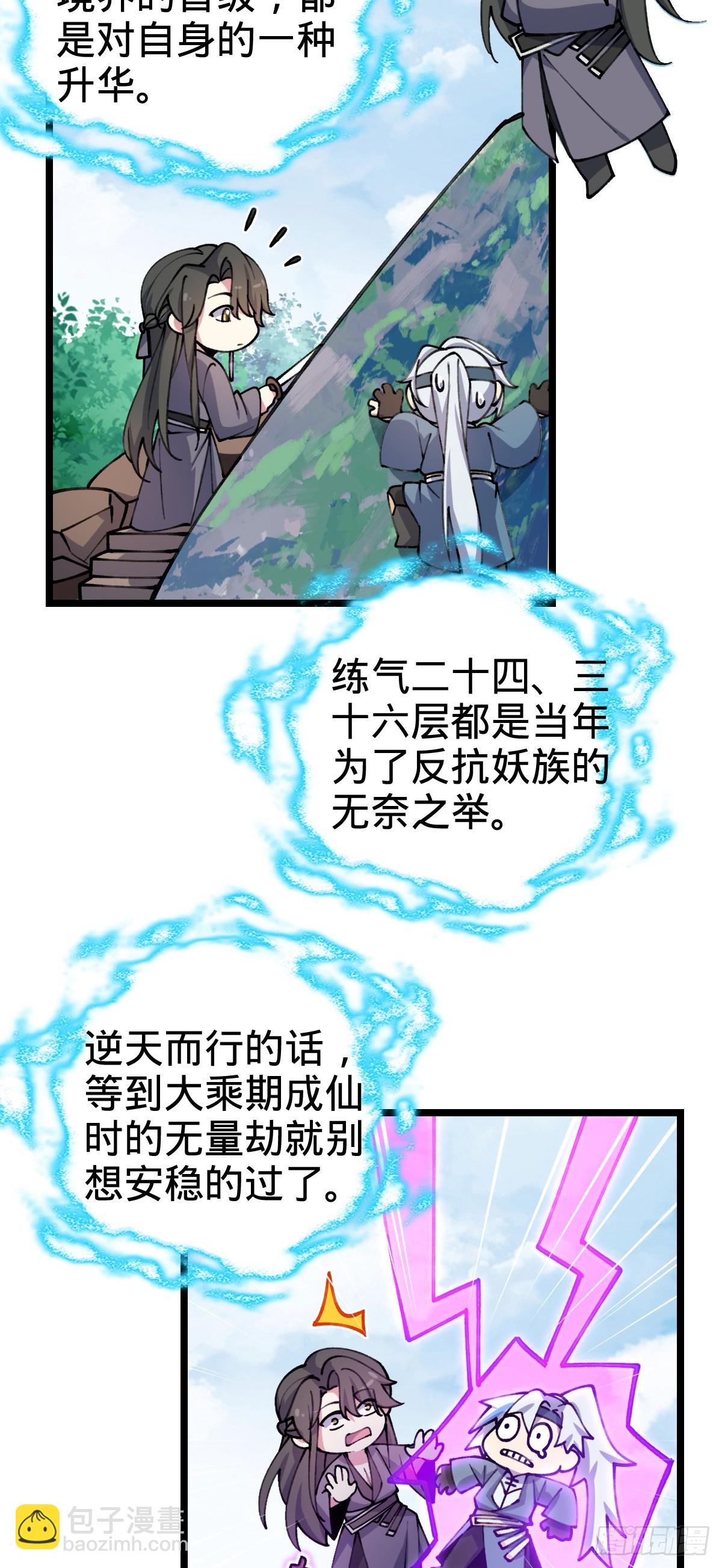 25 练气十二层之上(1/2)-第27话