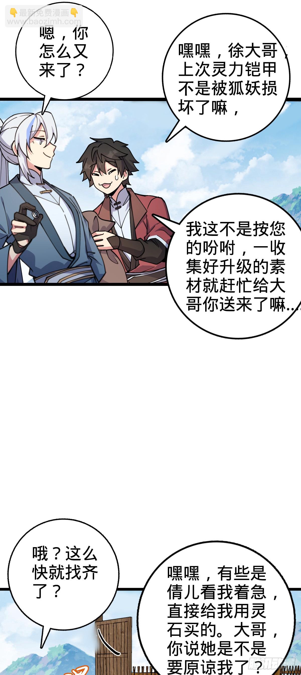 29 触发被猪脚坑害的剧情(1/2)-第31话
