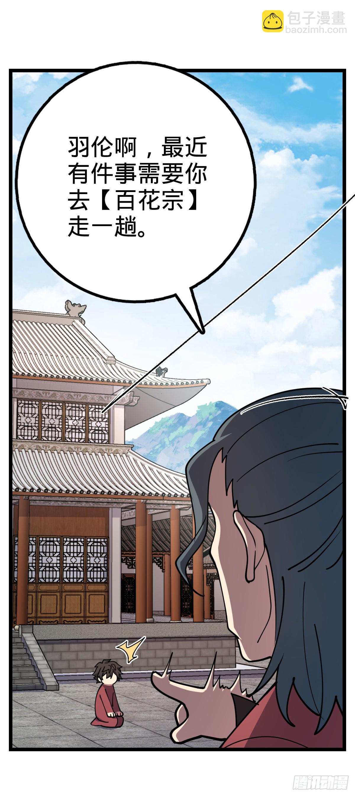 29 触发被猪脚坑害的剧情(1/2)-第31话