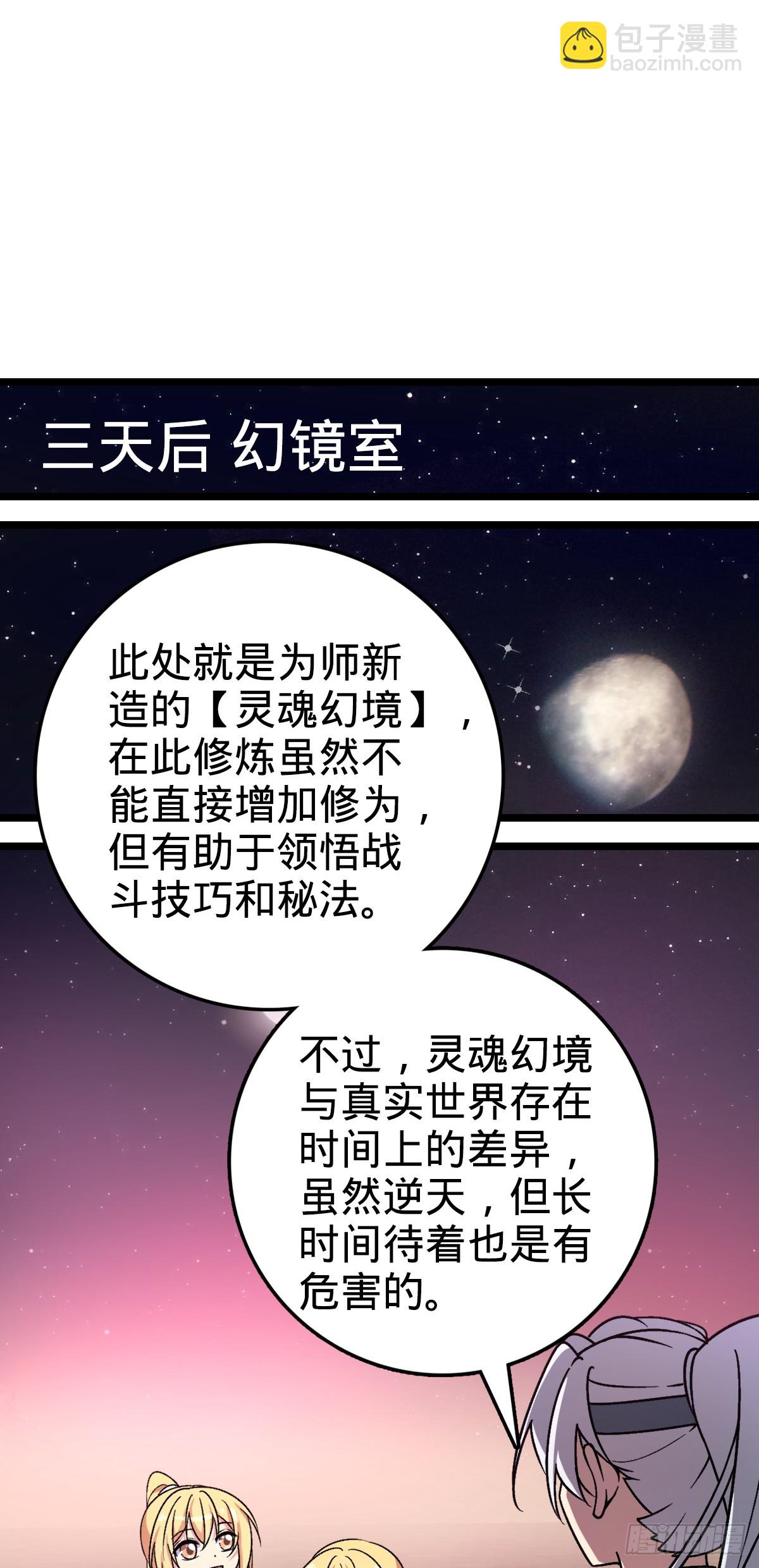 35 妖族始现(1/2)-第37话
