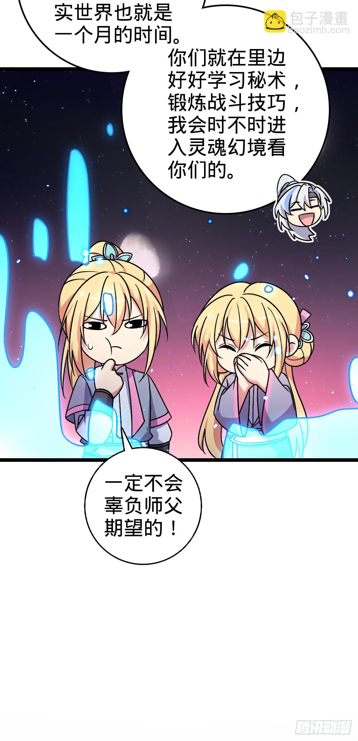 35 妖族始现(1/2)-第37话