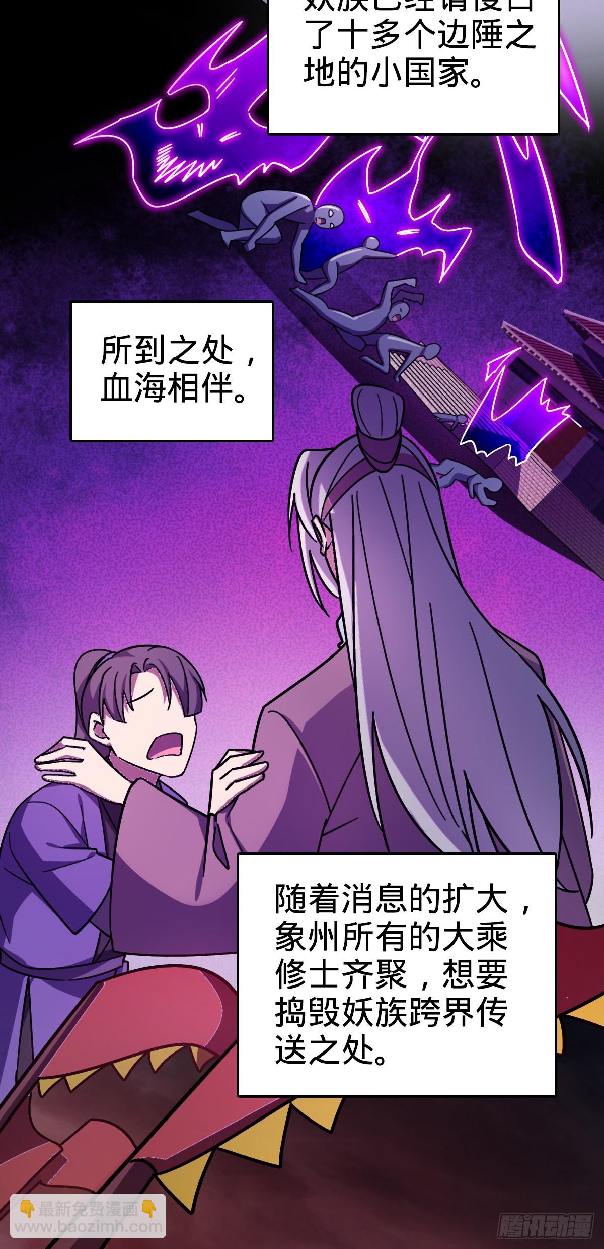 35 妖族始现(1/2)-第37话