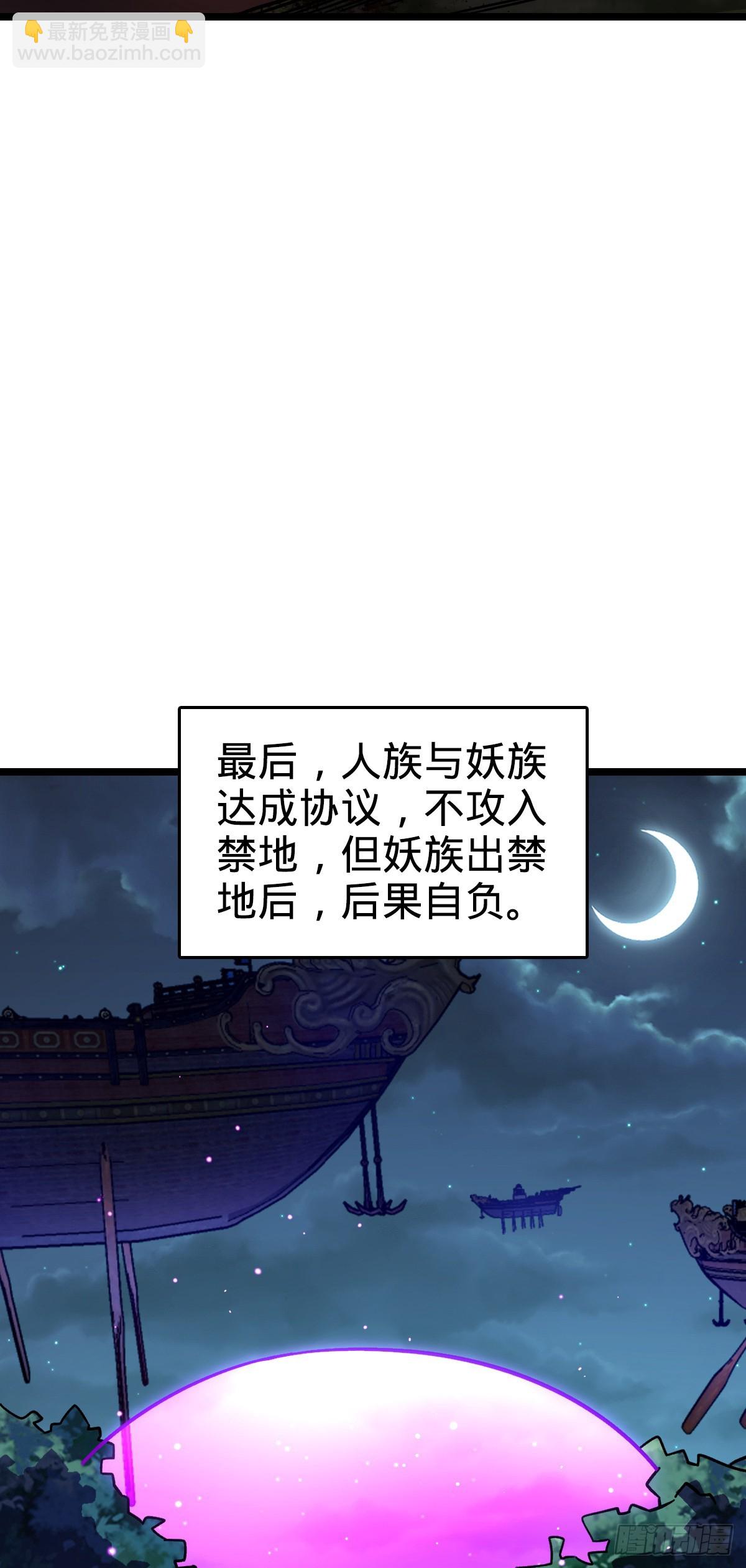 35 妖族始现(1/2)-第37话