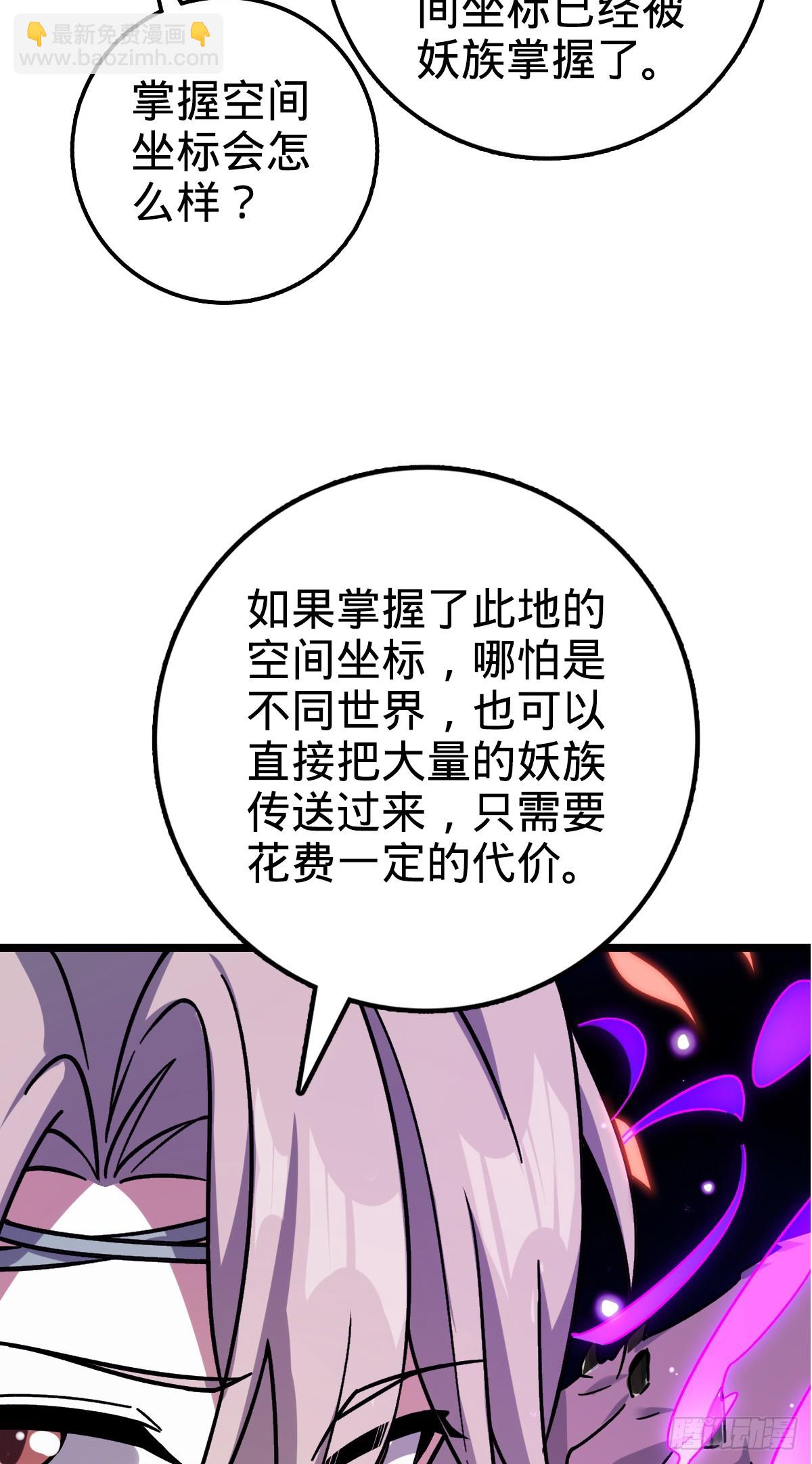 35 妖族始现(1/2)-第37话