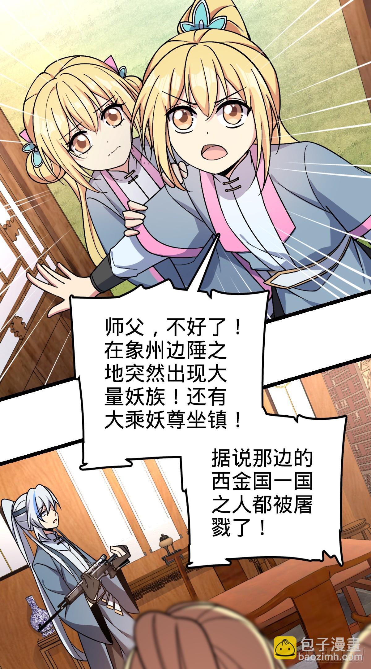 35 妖族始现(1/2)-第37话