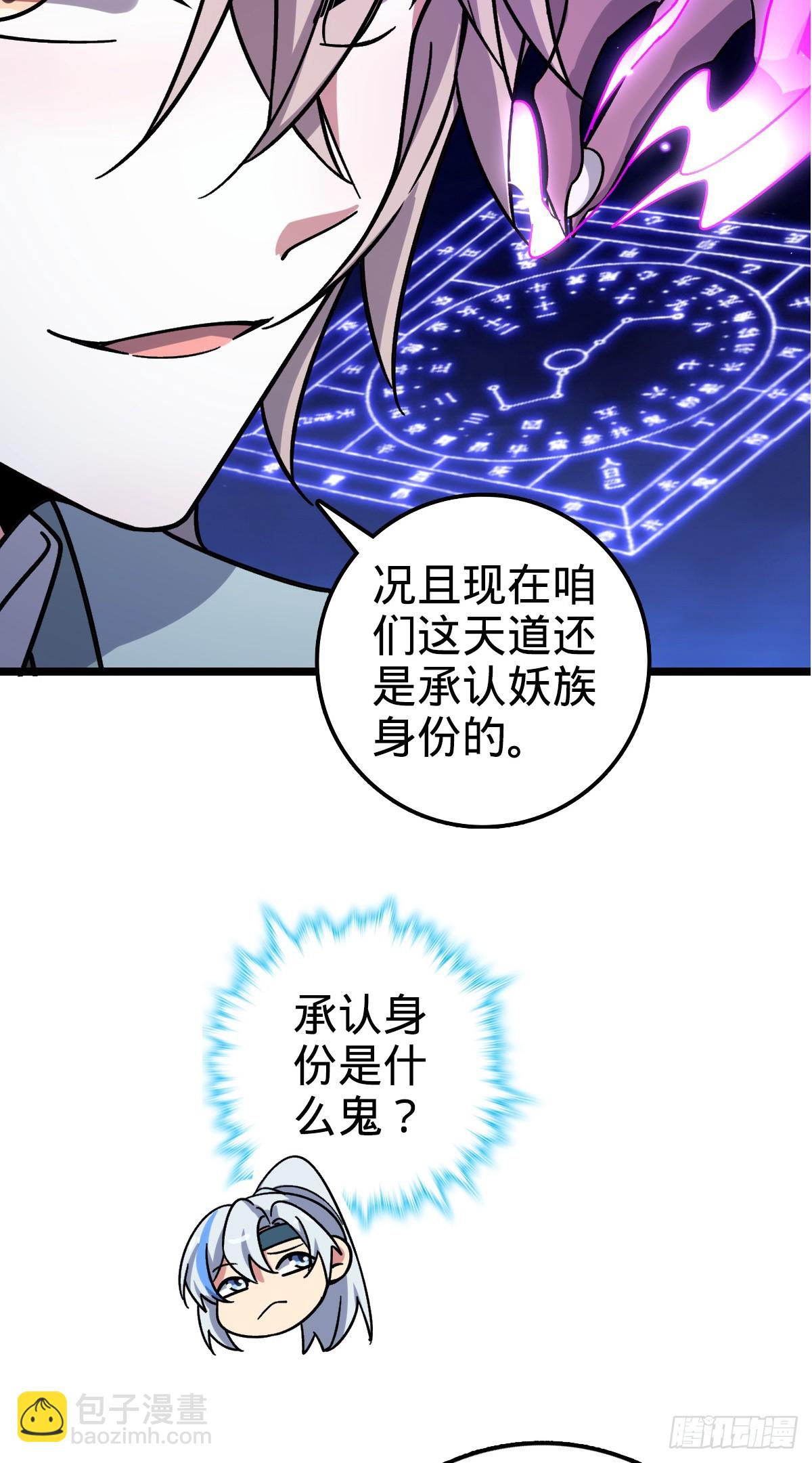 35 妖族始现(1/2)-第37话