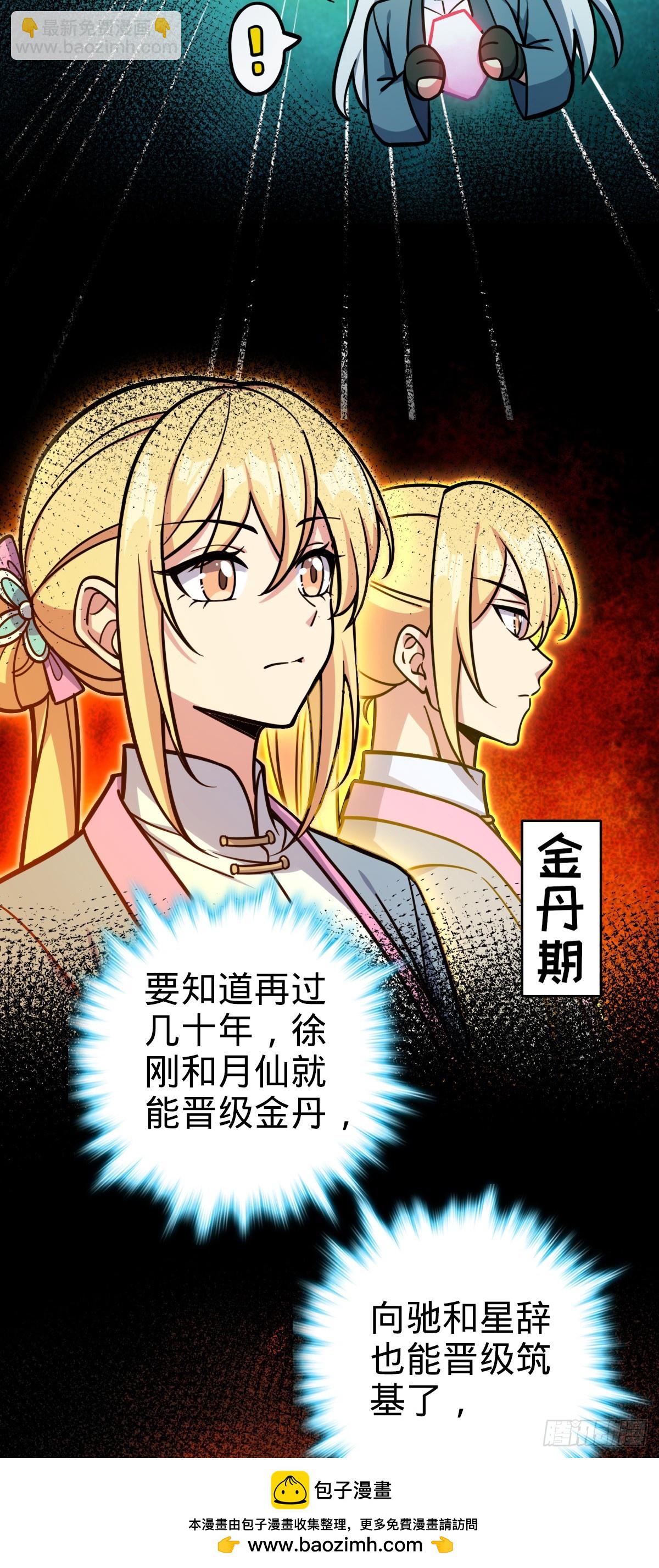 39 流光石的情谊(1/2)-第41话
