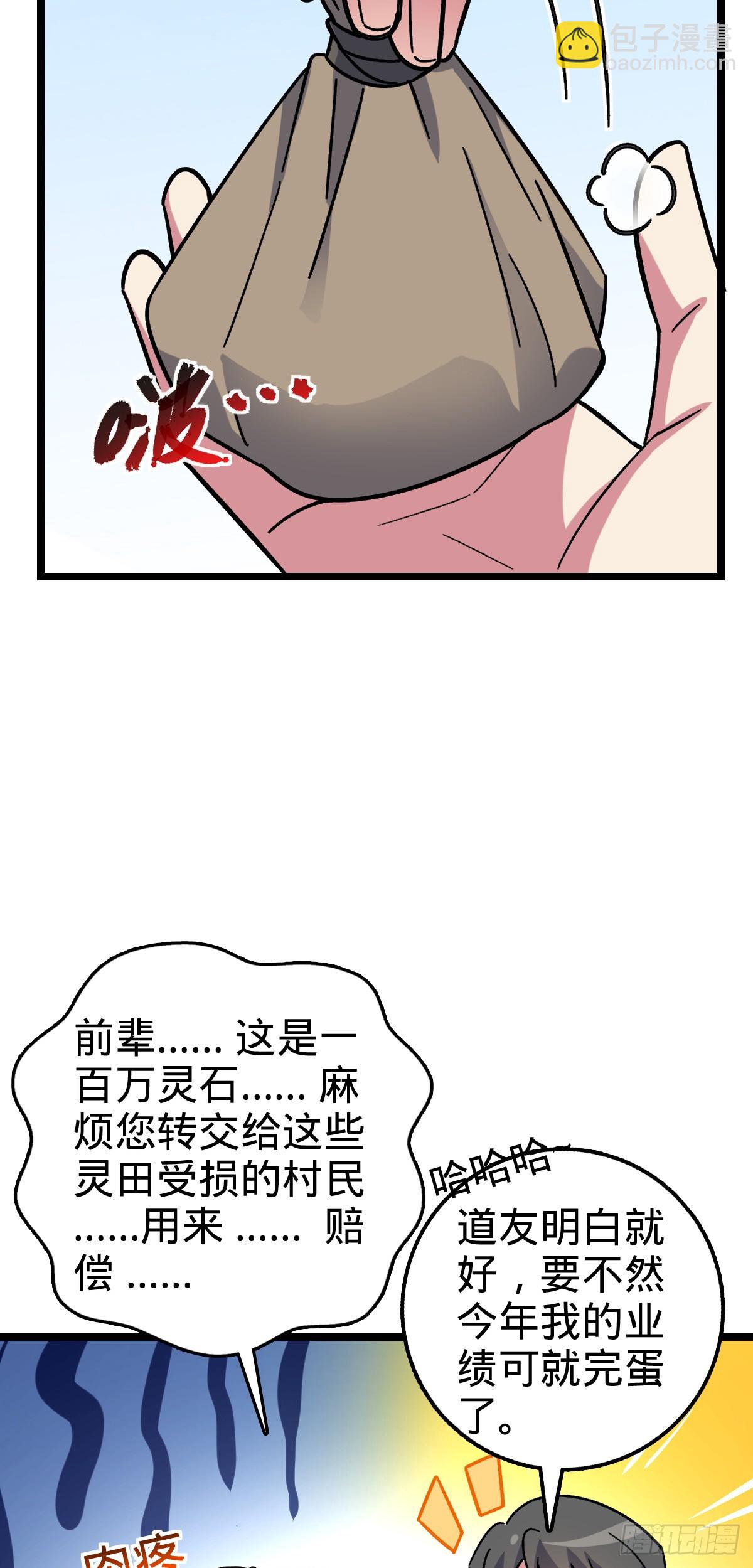 45 长老会（加更！）(1/2)-第47话