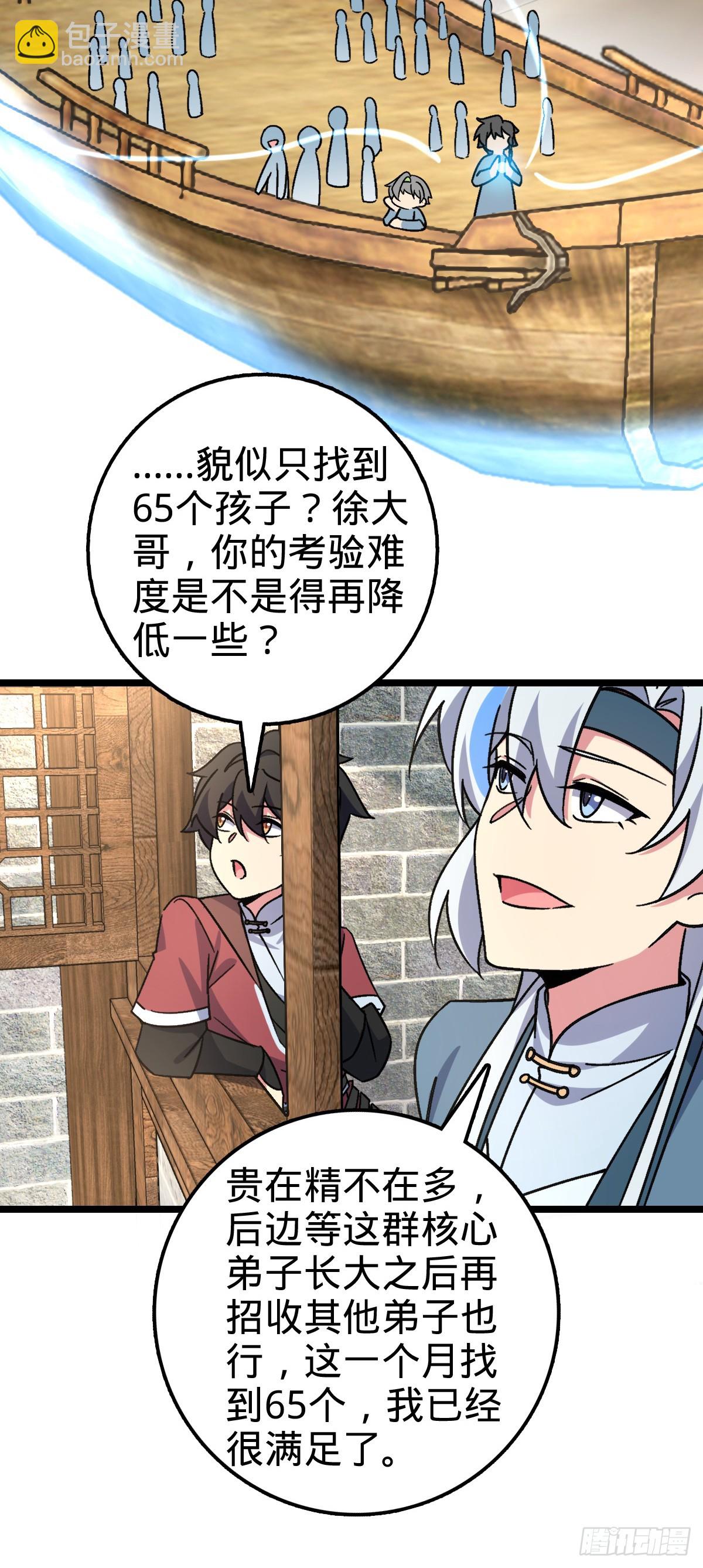 47 宗门建设(1/2)-第49话