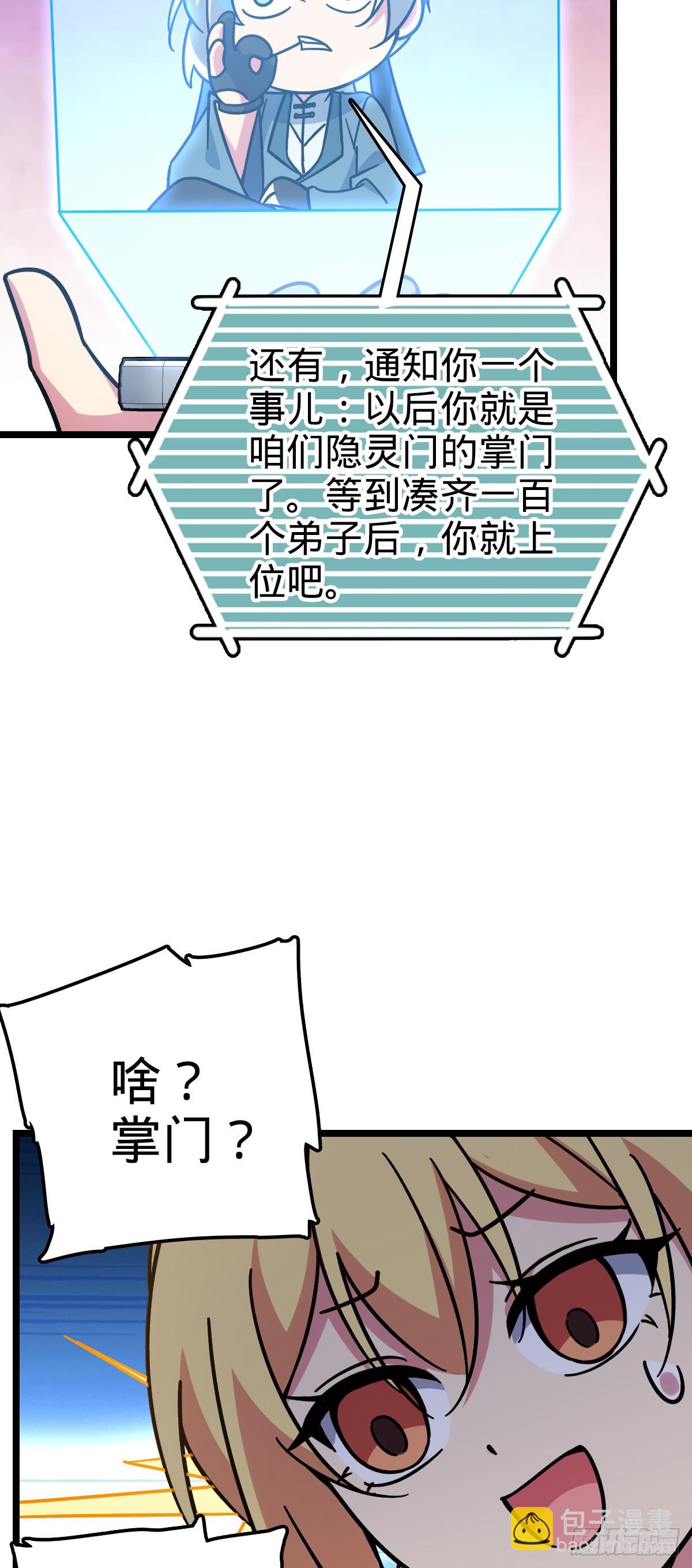 47 宗门建设(1/2)-第49话
