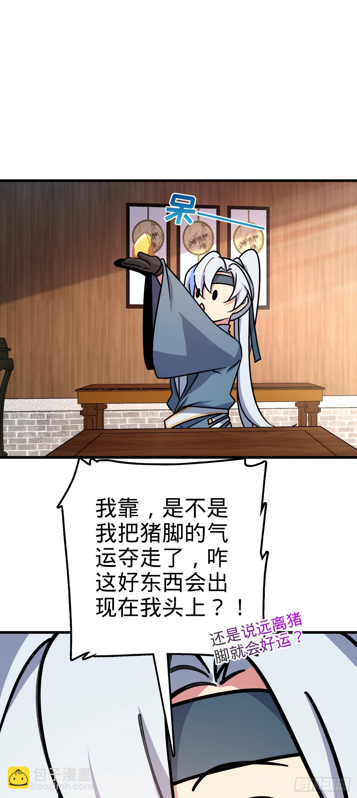 51 好运降临！（加更）(1/2)-第53话