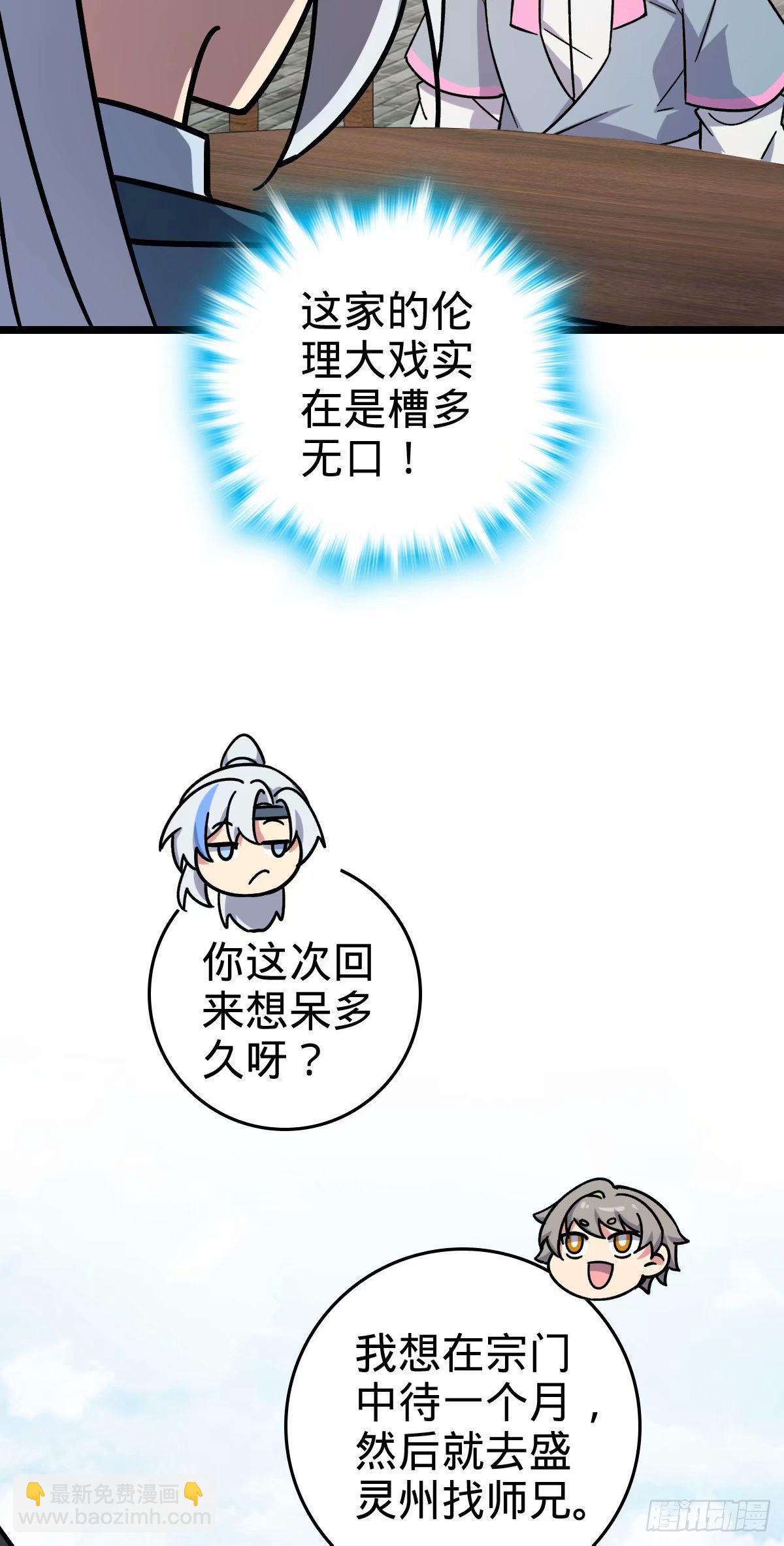 59 百世轮回？！(1/2)-第61话