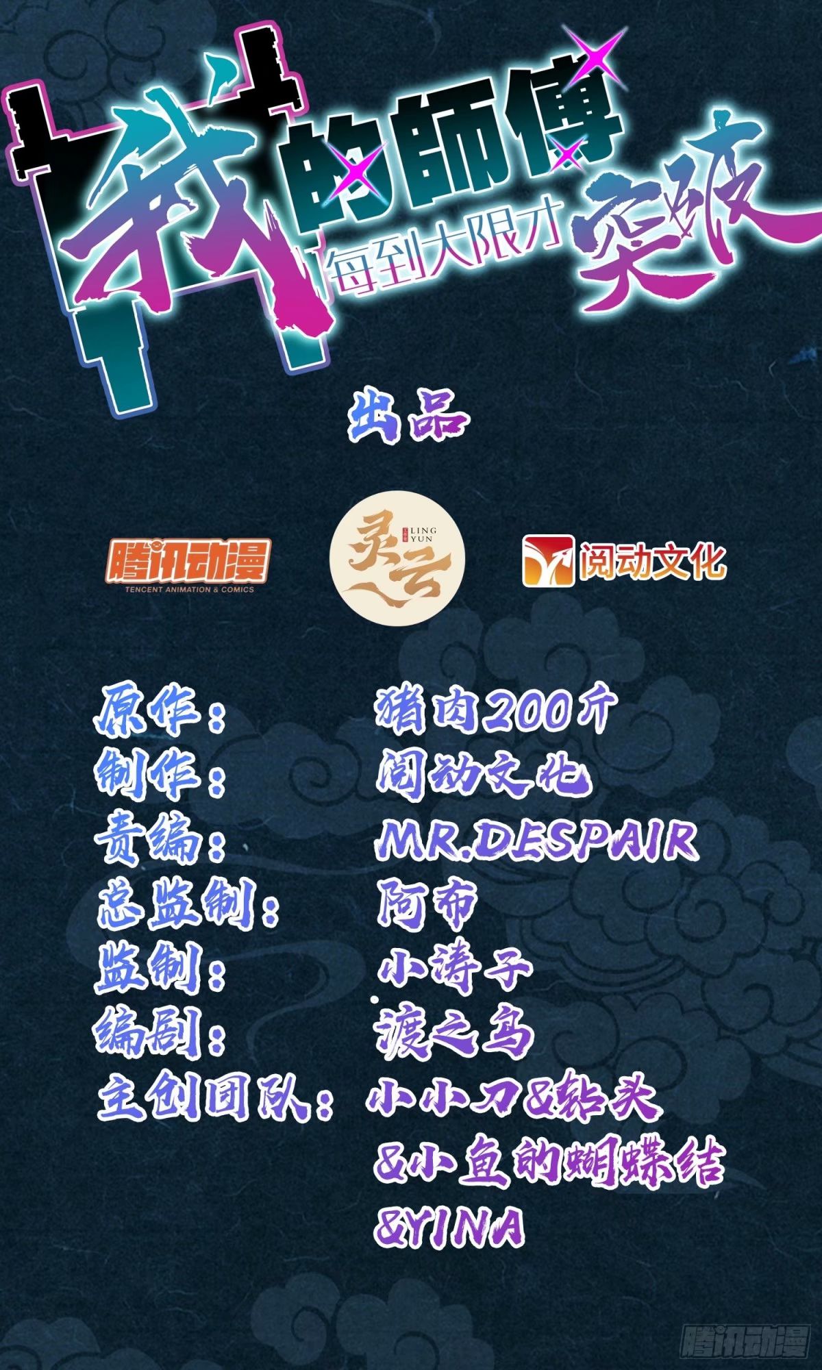 63 留影大师于南（加更）(1/2)-第65话
