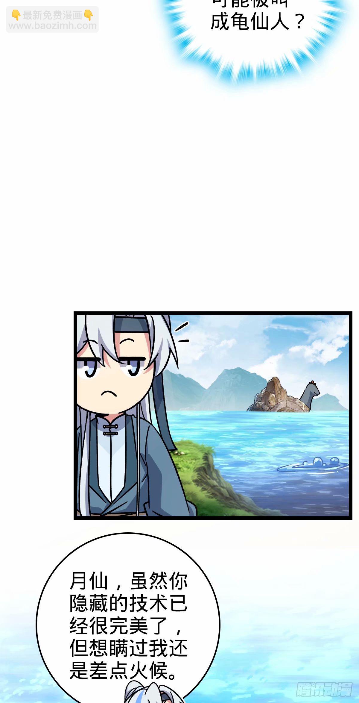 65 龟、龟仙人？！(1/2)-第67话