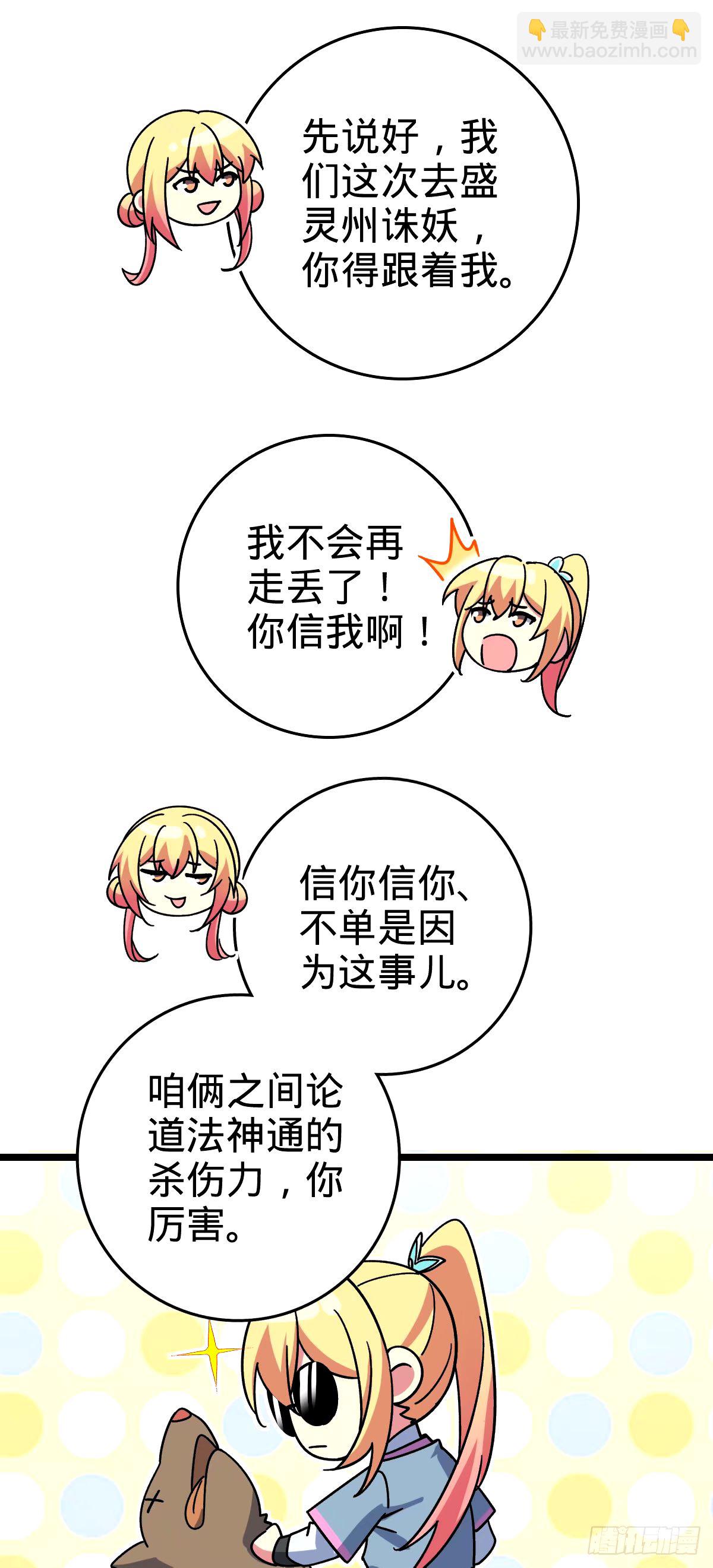 69 世俗的愿望~（五一连更）(1/2)-第71话