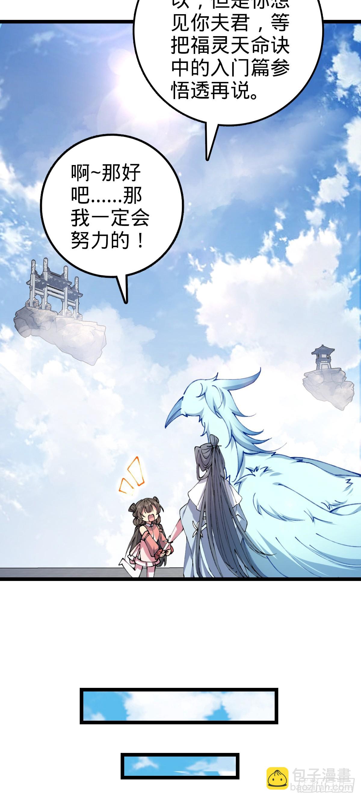 08 天福灵体(1/2)-第9话