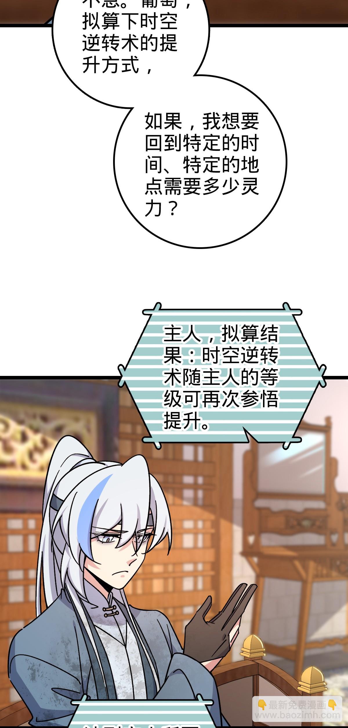 83 修行的意义(1/2)-第85话