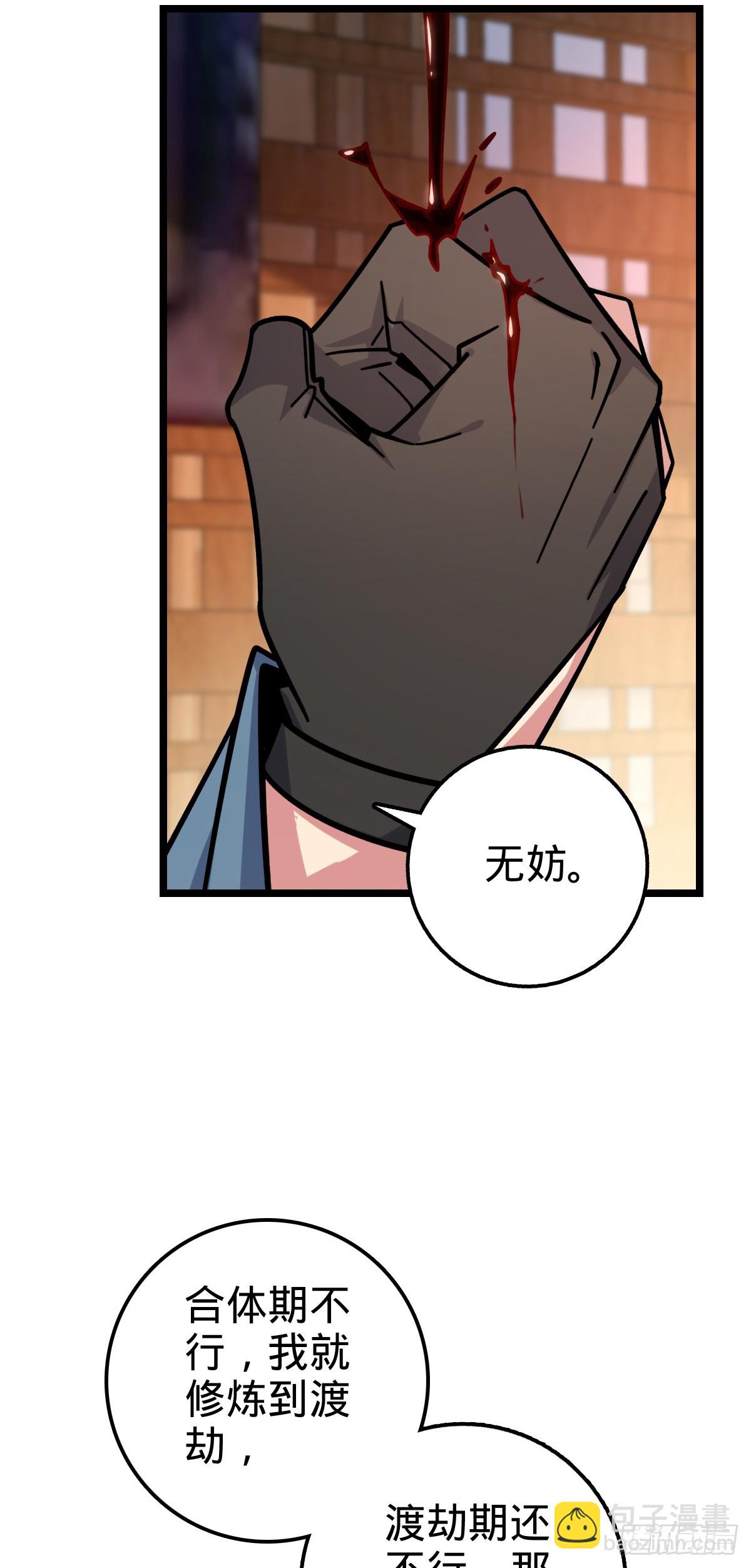 83 修行的意义(1/2)-第85话