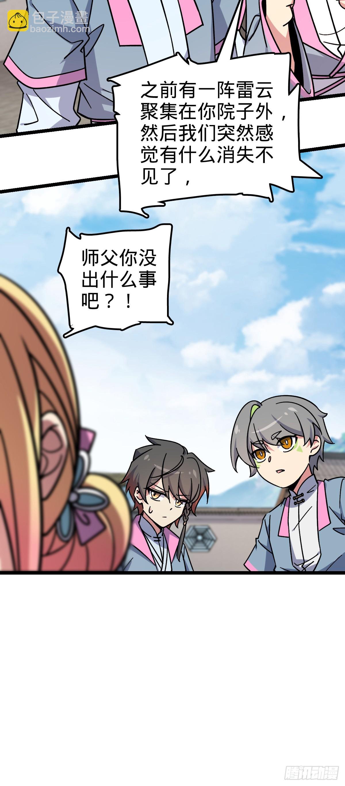 83 修行的意义(1/2)-第85话