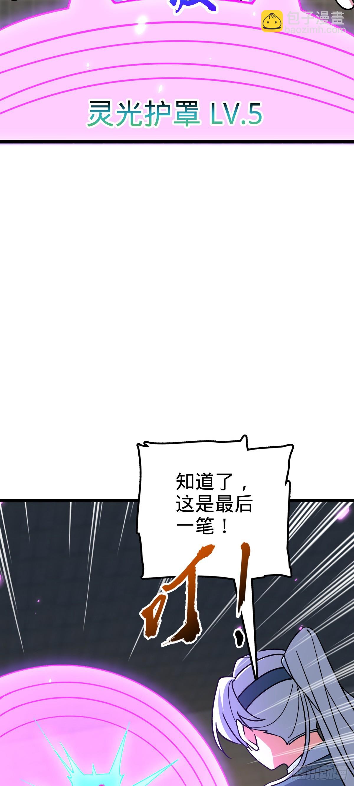87 天道所赠 (加更(1/2)-第89话