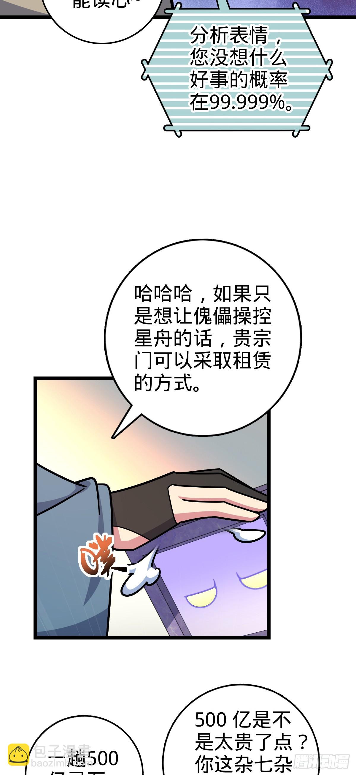 93 无敌算力傀儡救星（加更）(1/2)-第95话