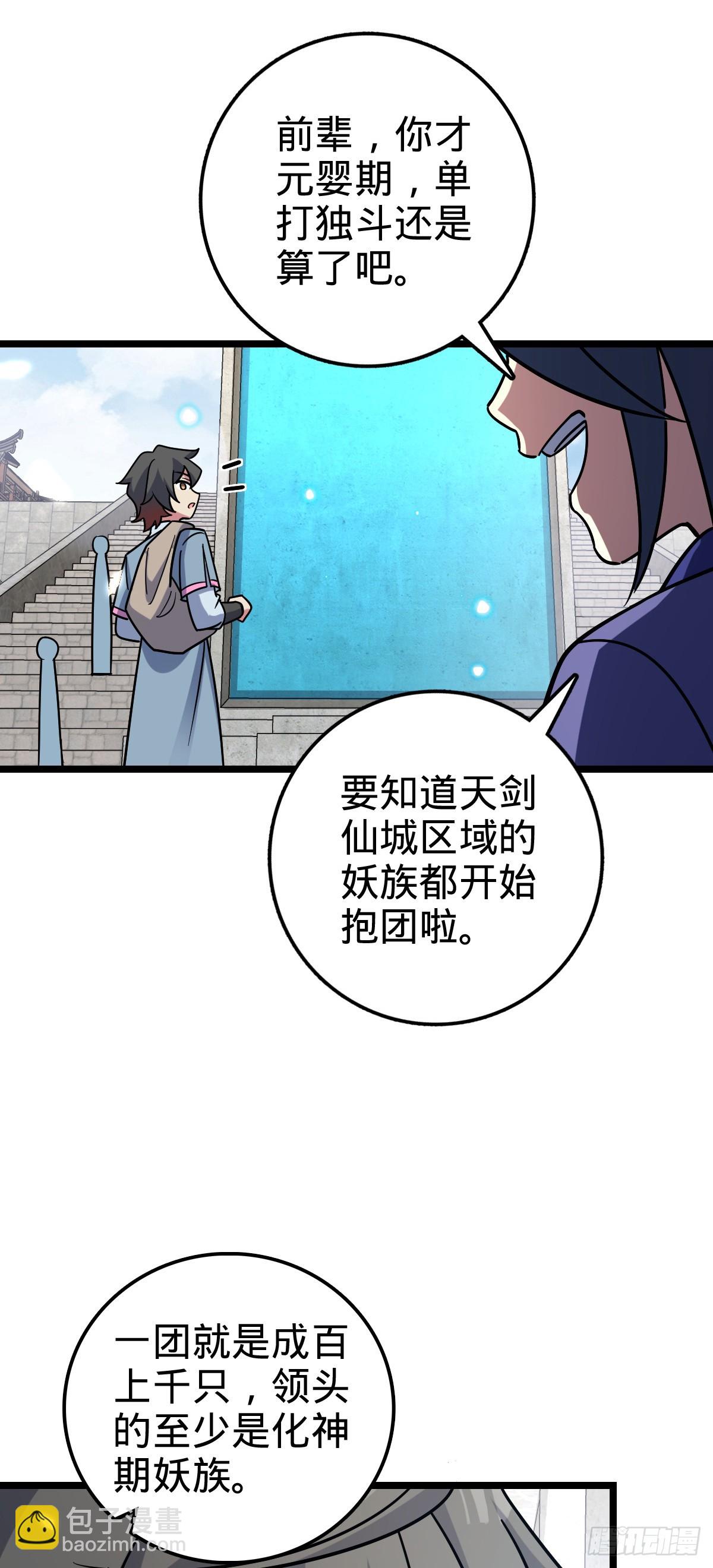 97 猪脚剑无极、韩飞雨(1/2)-第99话
