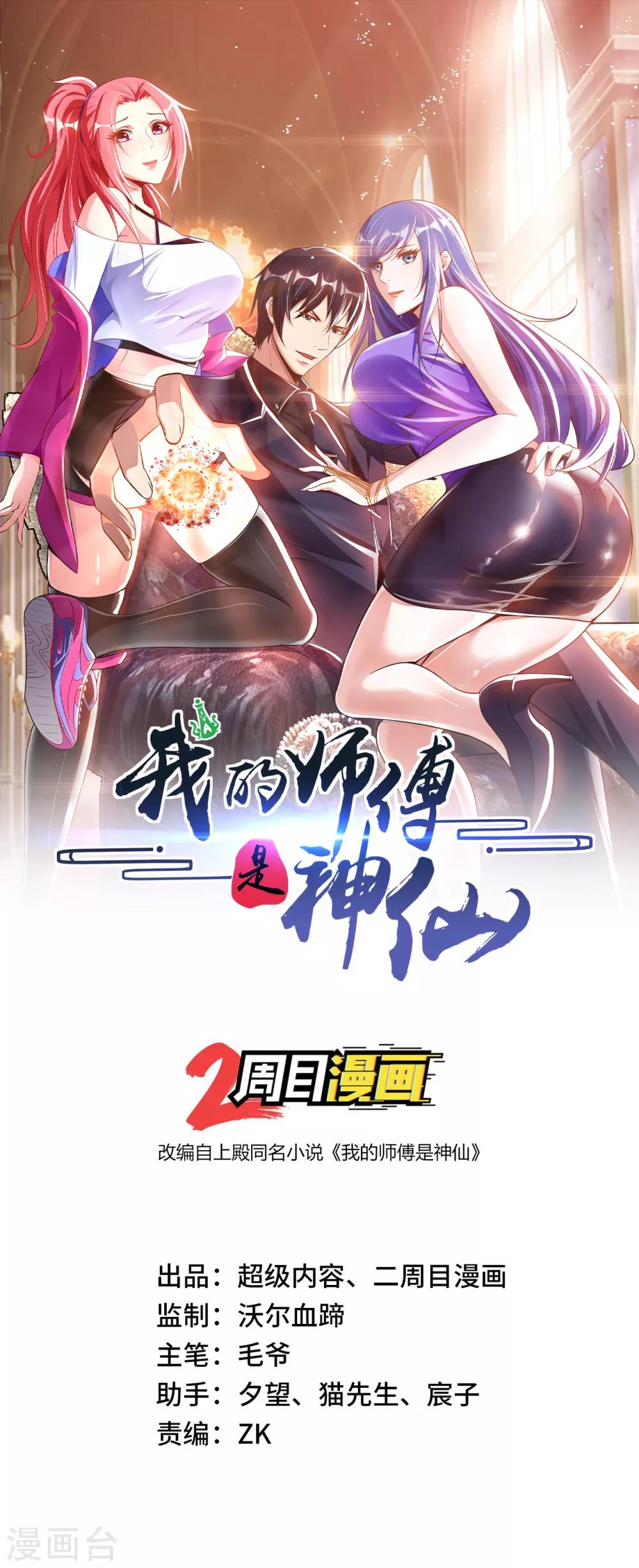 第9话 我成土豪了？(1/2)-第11话