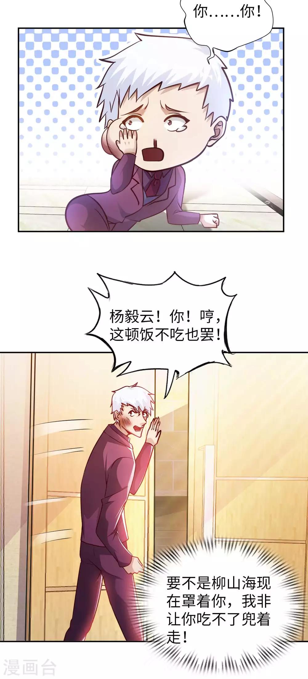 第9话 我成土豪了？(1/2)-第11话