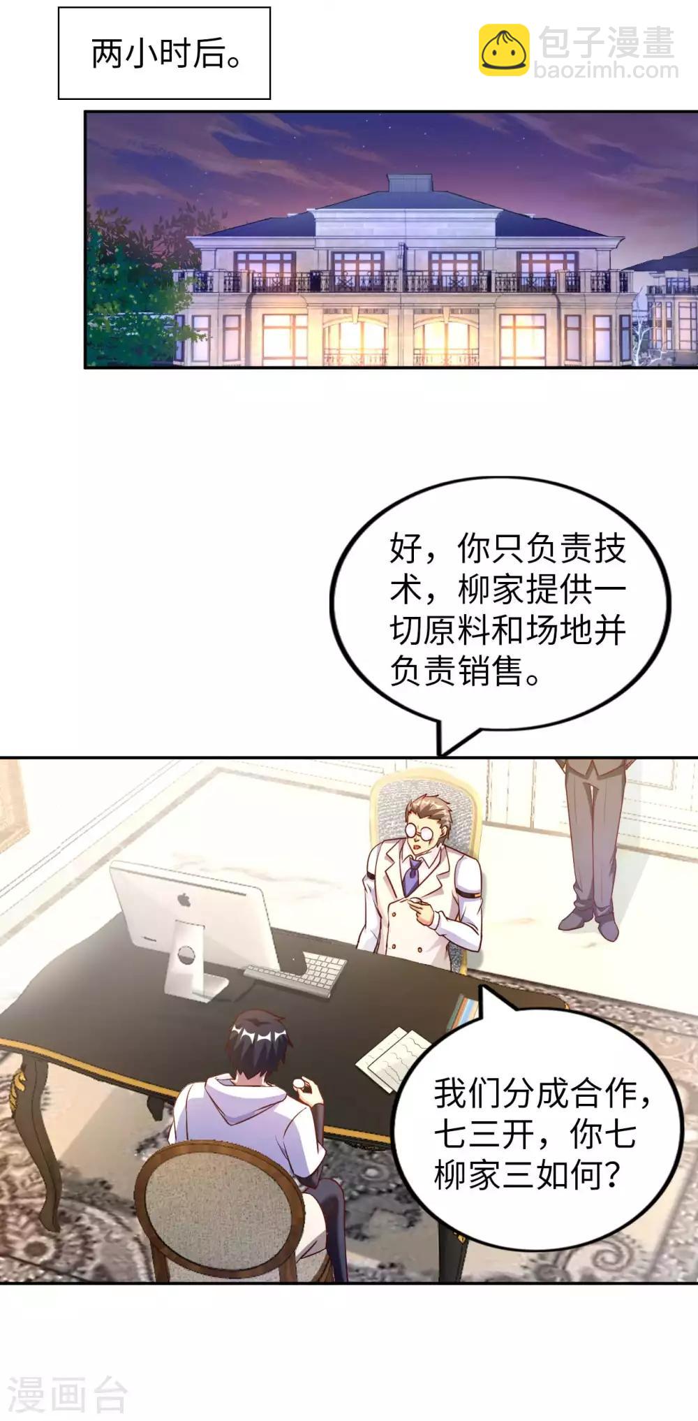 第9话 我成土豪了？(1/2)-第11话