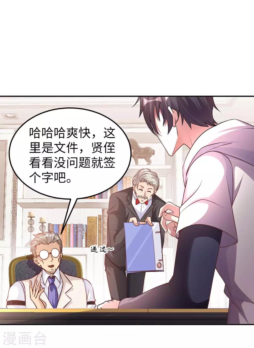 第9话 我成土豪了？(1/2)-第11话