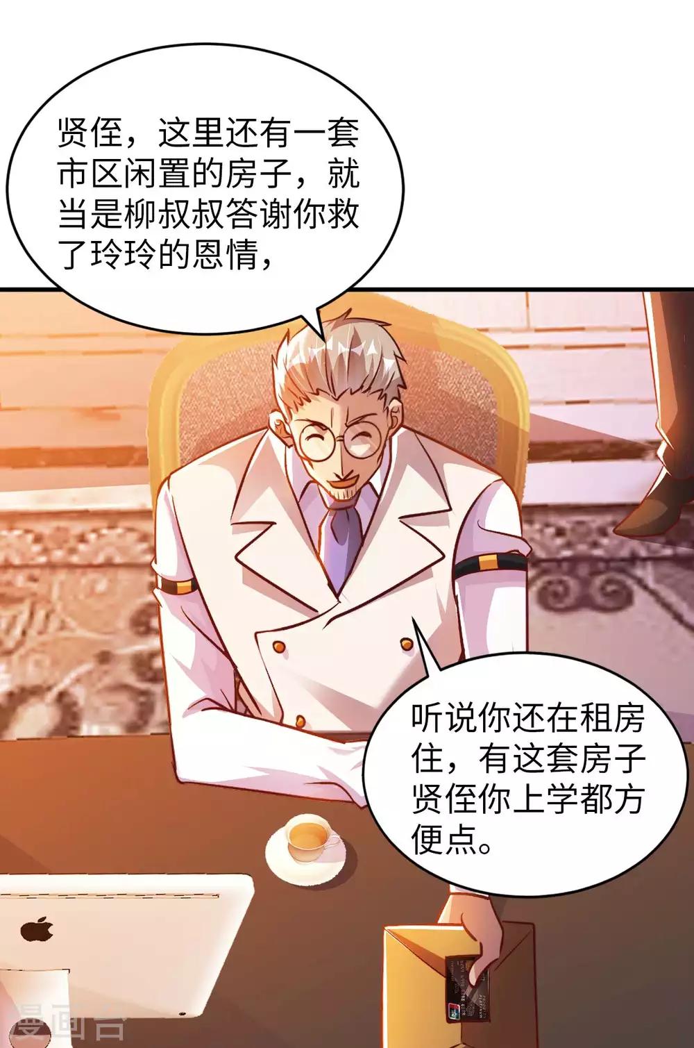 第9话 我成土豪了？(1/2)-第11话