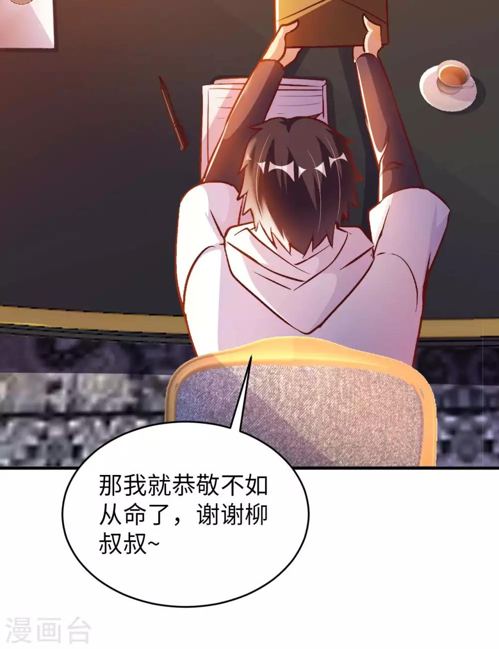 第9话 我成土豪了？(1/2)-第11话