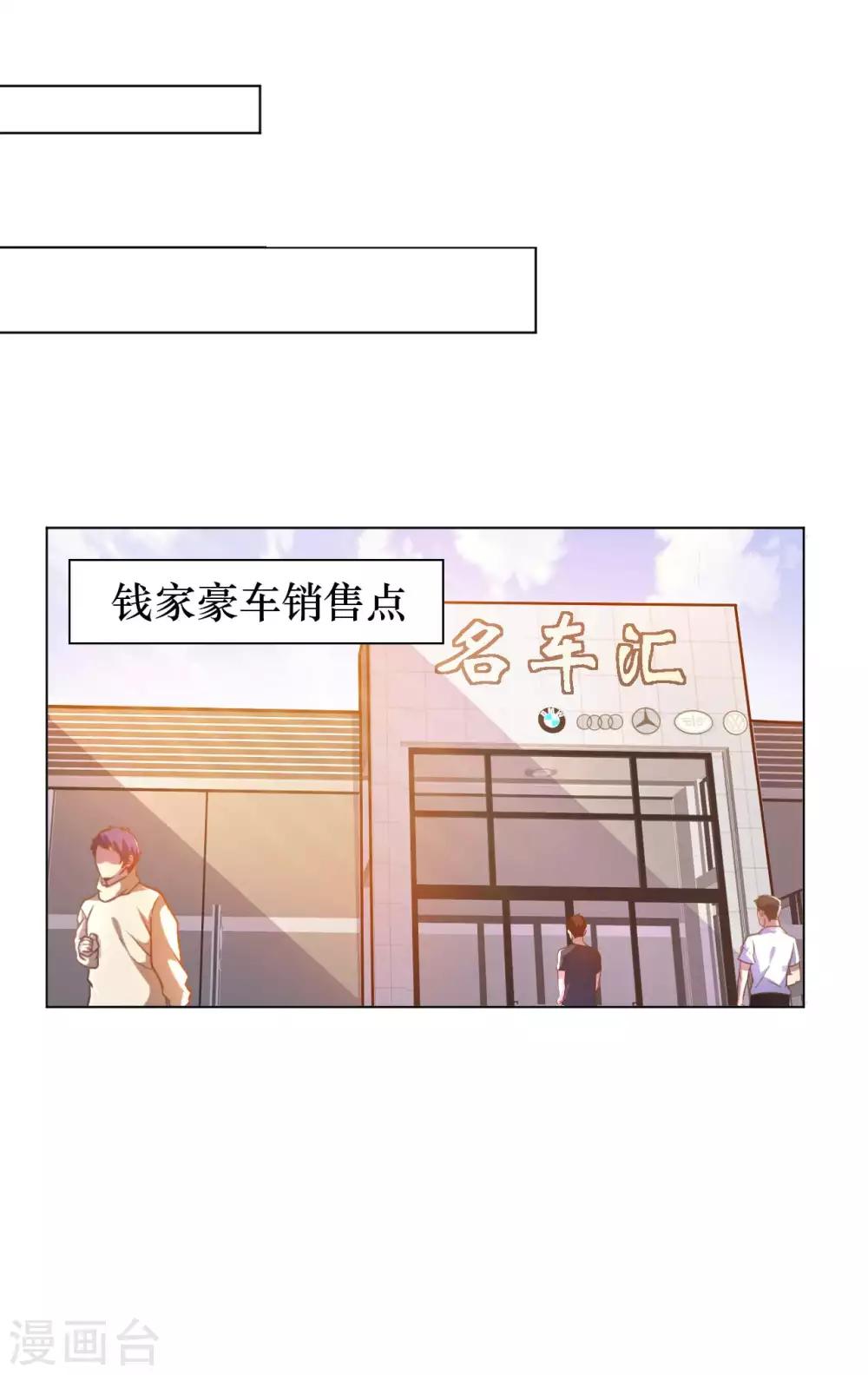 第9话 我成土豪了？(1/2)-第11话