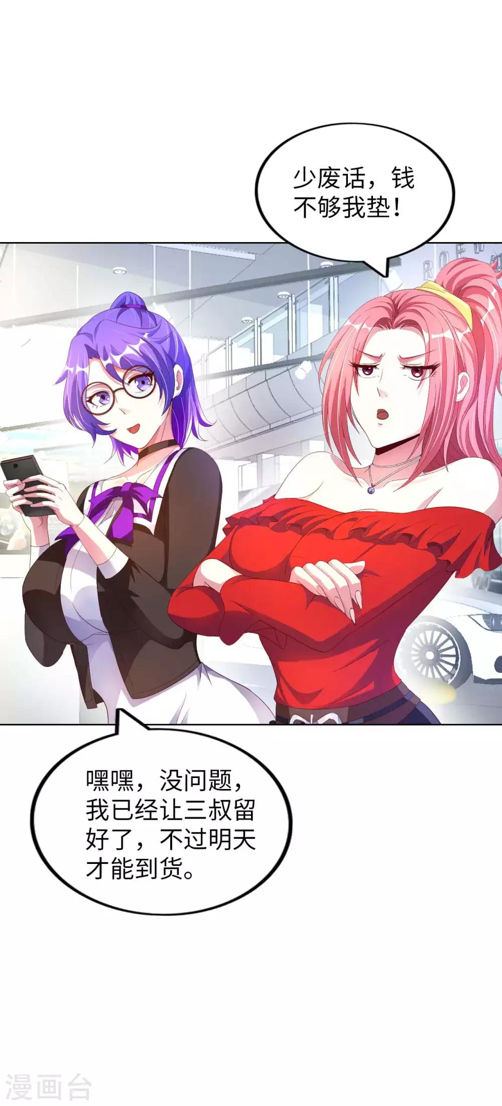 第9话 我成土豪了？(1/2)-第11话