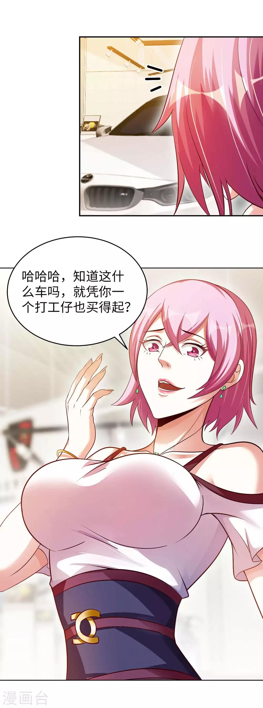 第9话 我成土豪了？(1/2)-第11话